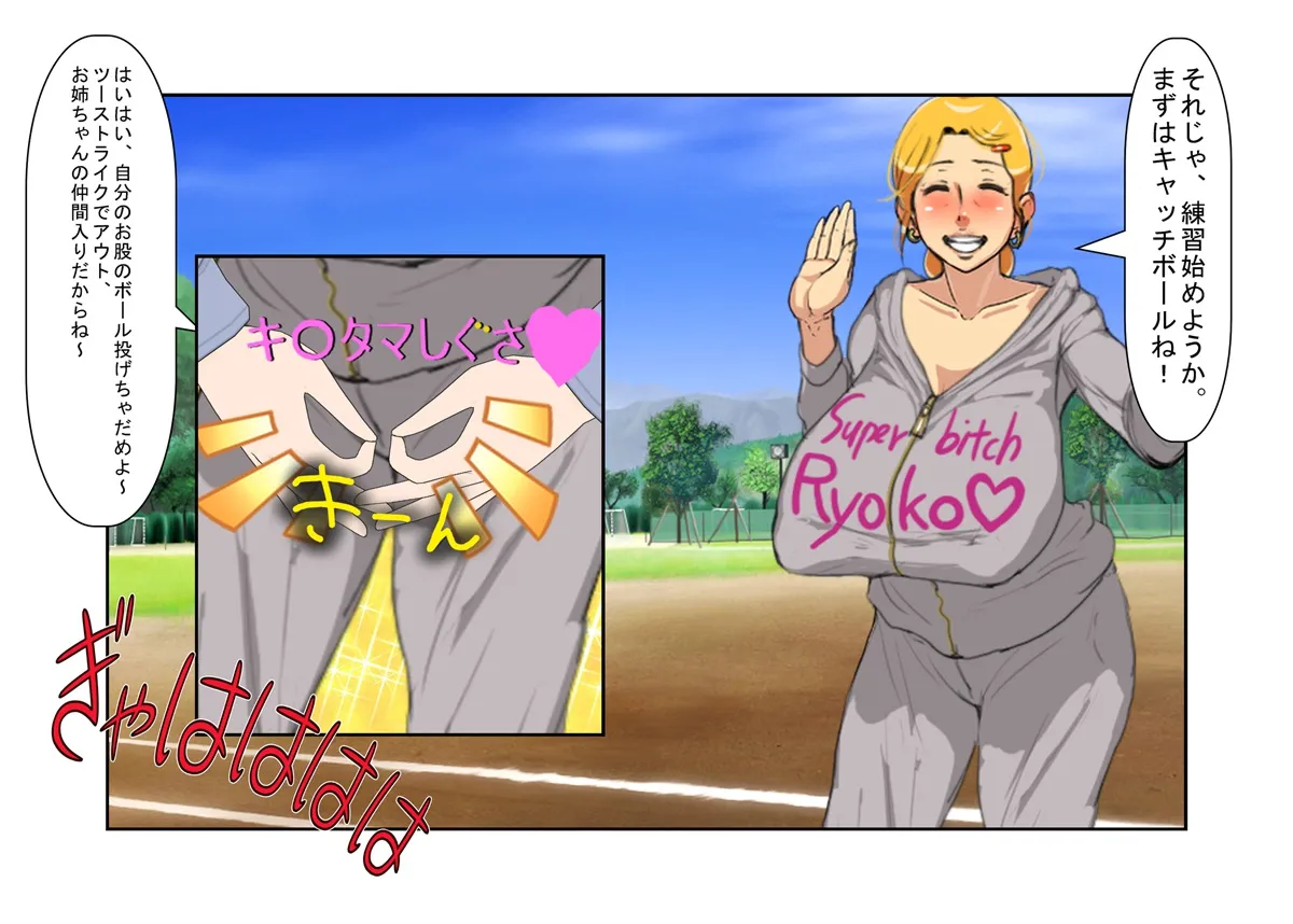 『デカ過ぎ！  陰キャ坊やの肉バット』爆乳熟女監督サエミ38歳が巨根ショタを一人食うや、今までの我慢が祟って欲望を押さえきれず、残りの選手も全員食ってしまう話 - 4ページ