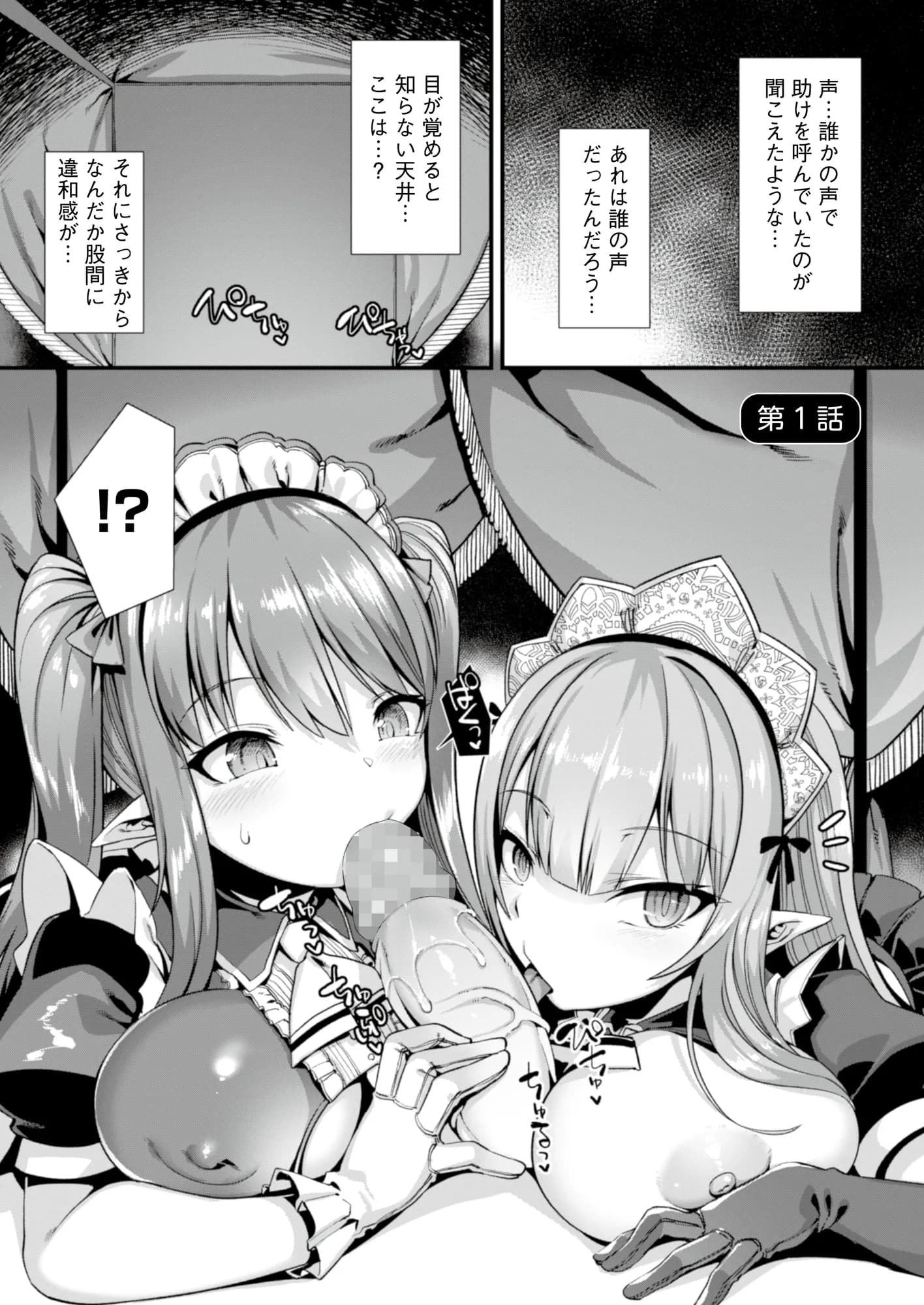 男が産まれない異世界へ召喚された俺がヒロインを充てがわれて子作りエッチ 総集編1 - 1ページ