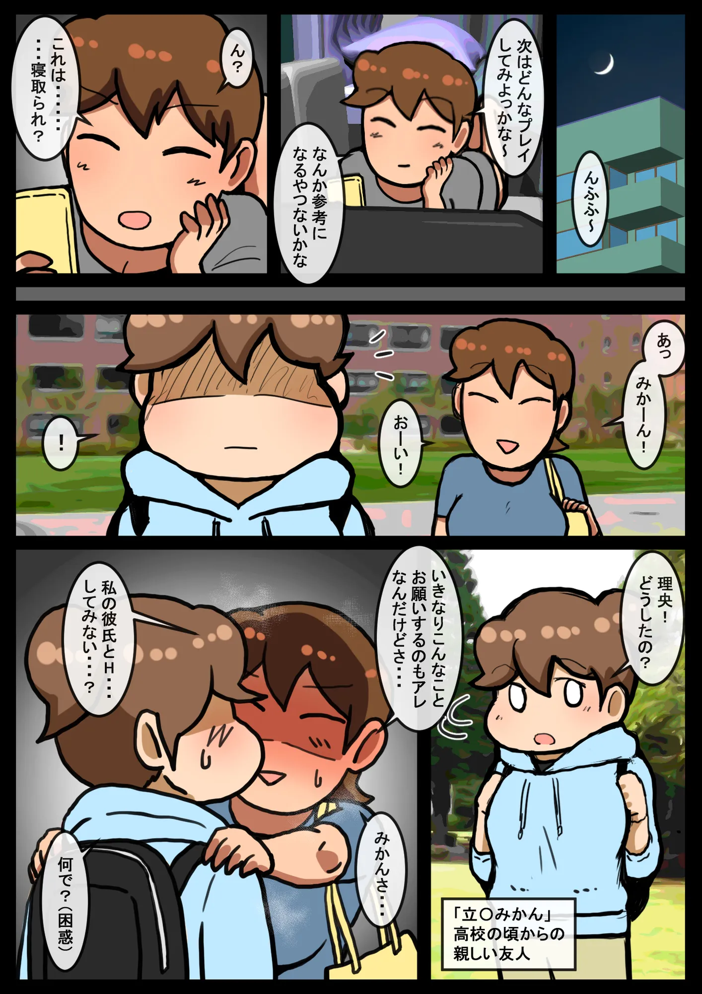 寝取られを知った理央が好奇心で自分の彼氏を友人とヤらせて興奮する話 - 2ページ