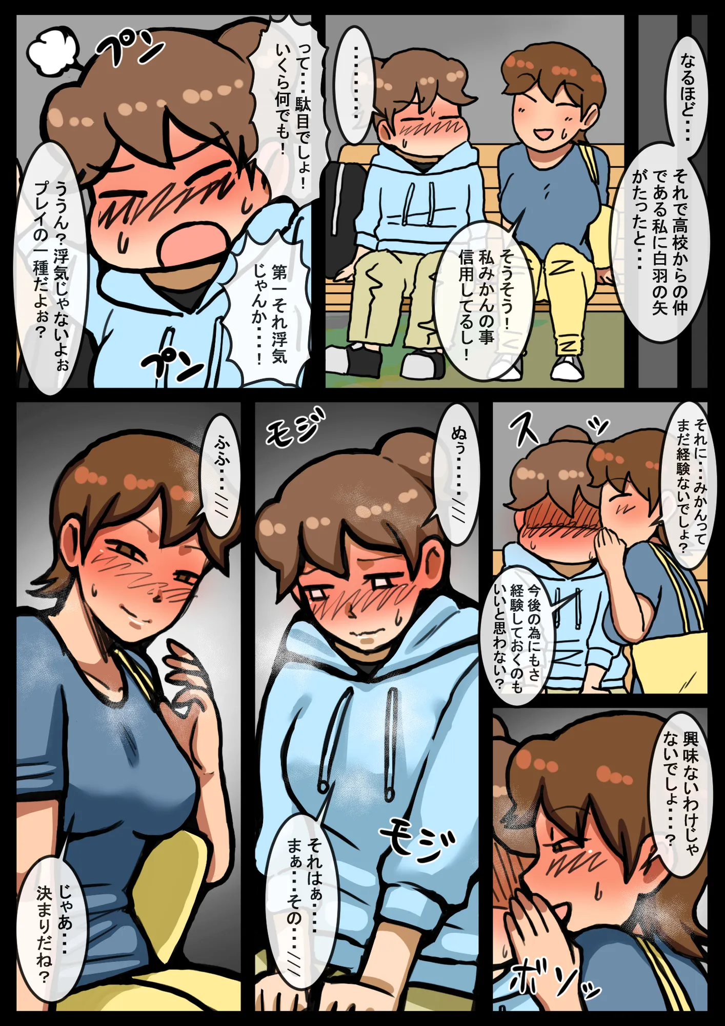 寝取られを知った理央が好奇心で自分の彼氏を友人とヤらせて興奮する話 - 3ページ