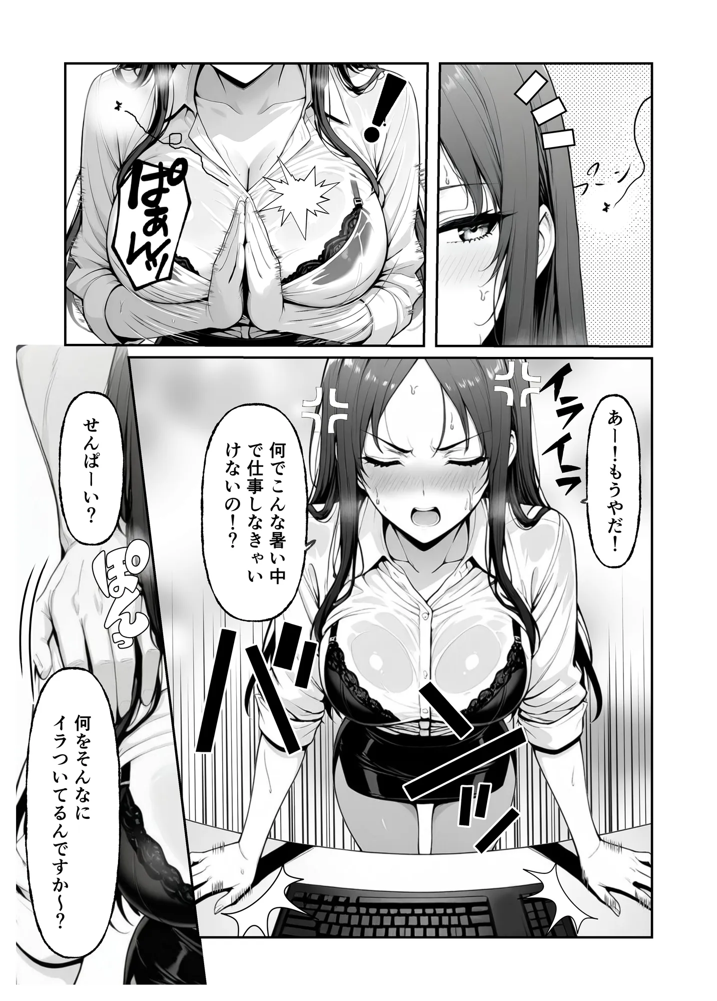 エアコンの壊れた部屋で美人上司に冷感オイルを塗ったら発情してしまいオンライン会議で公開セックスしちゃった話 - 2ページ