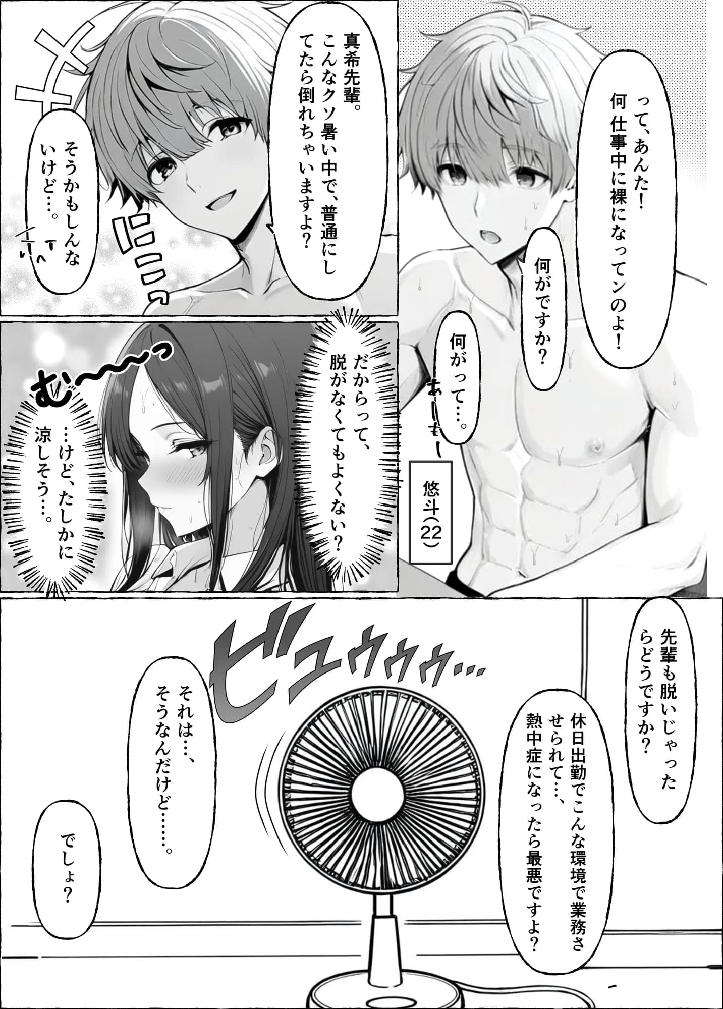 エアコンの壊れた部屋で美人上司に冷感オイルを塗ったら発情してしまいオンライン会議で公開セックスしちゃった話 - 3ページ