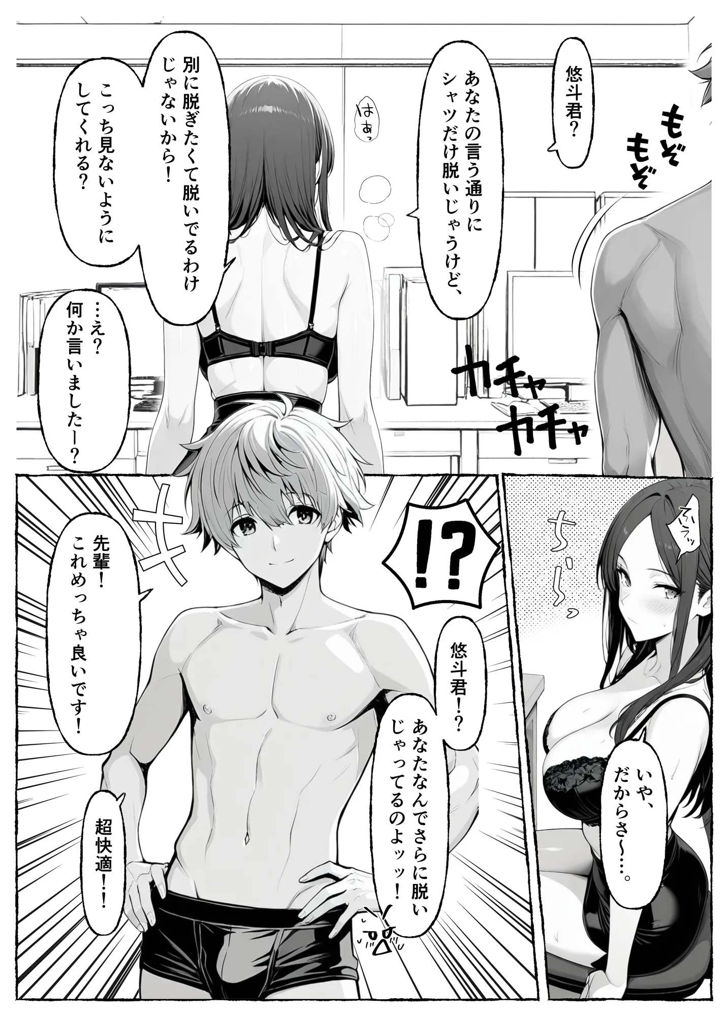 エアコンの壊れた部屋で美人上司に冷感オイルを塗ったら発情してしまいオンライン会議で公開セックスしちゃった話 - 5ページ