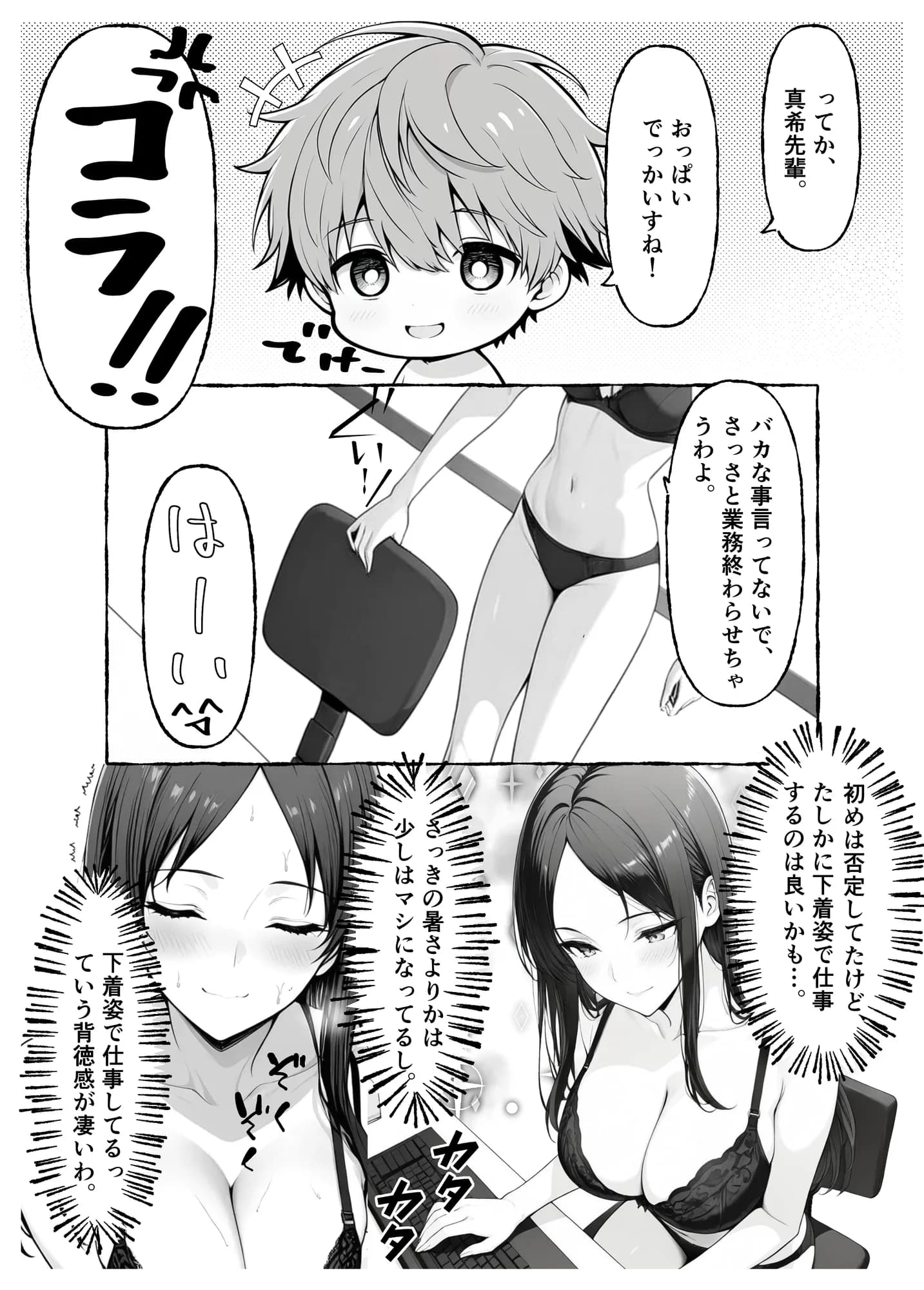 エアコンの壊れた部屋で美人上司に冷感オイルを塗ったら発情してしまいオンライン会議で公開セックスしちゃった話 - 7ページ