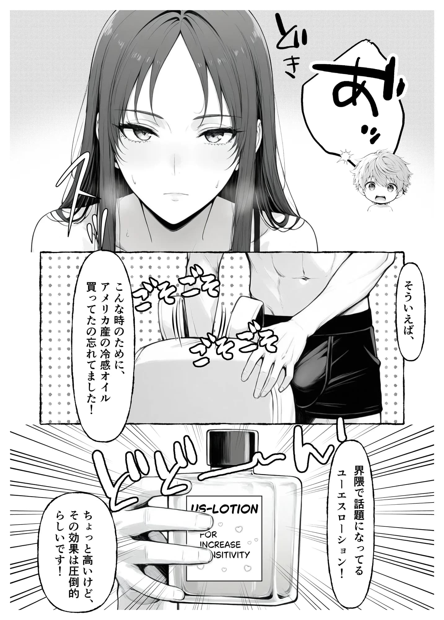 エアコンの壊れた部屋で美人上司に冷感オイルを塗ったら発情してしまいオンライン会議で公開セックスしちゃった話 - 10ページ