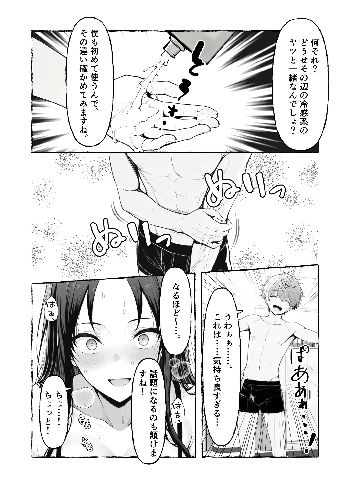 エアコンの壊れた部屋で美人上司に冷感オイルを塗ったら発情してしまいオンライン会議で公開セックスしちゃった話 - 11ページ