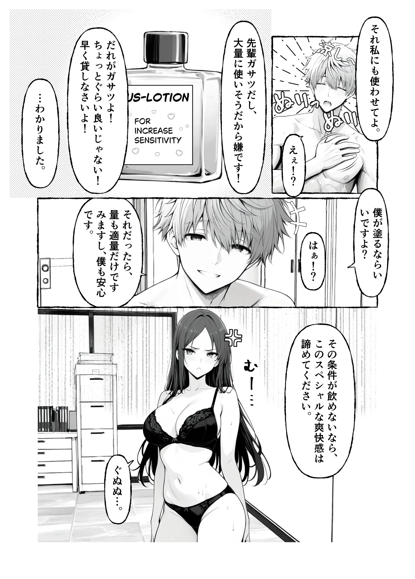 エアコンの壊れた部屋で美人上司に冷感オイルを塗ったら発情してしまいオンライン会議で公開セックスしちゃった話 - 12ページ