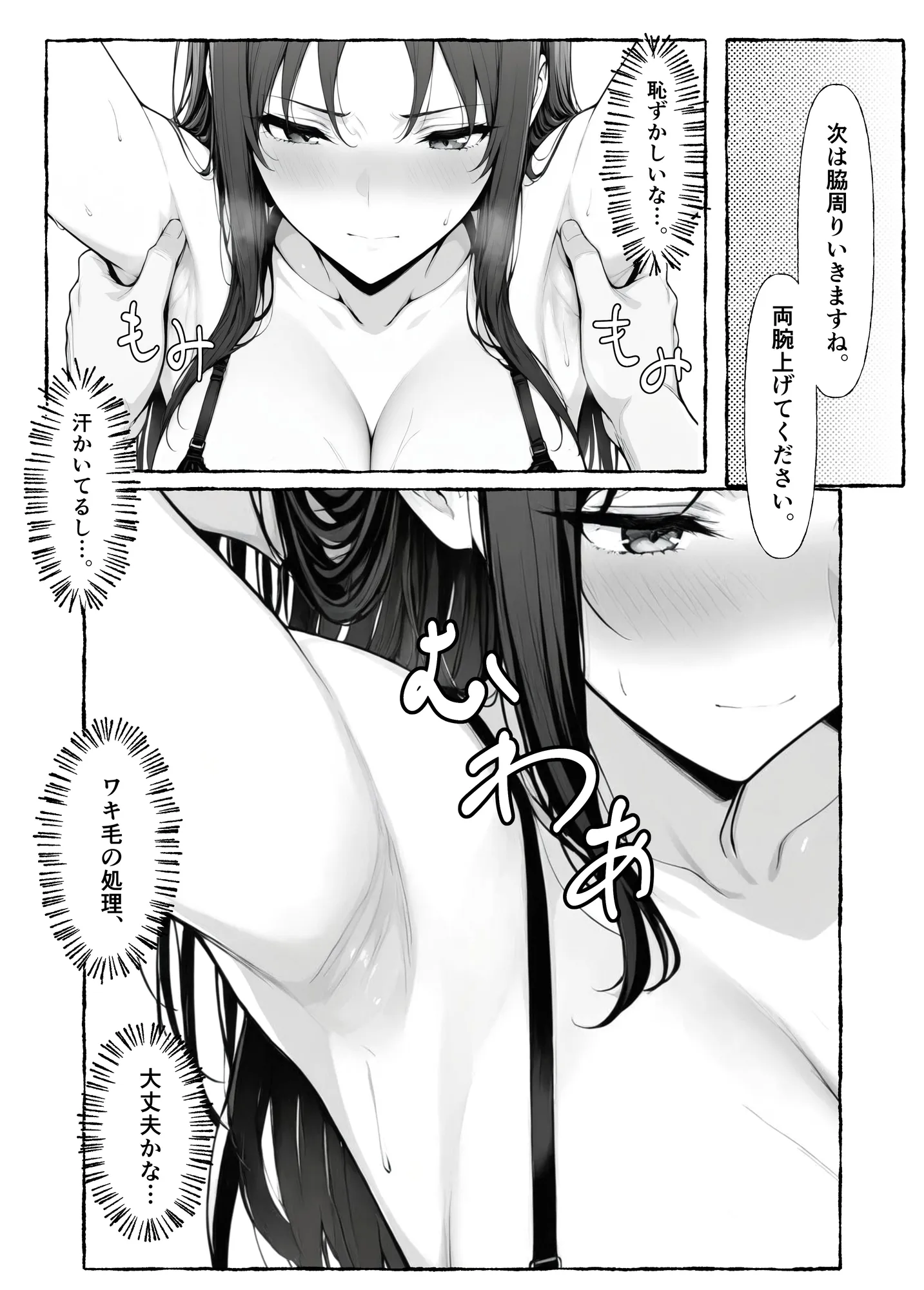 エアコンの壊れた部屋で美人上司に冷感オイルを塗ったら発情してしまいオンライン会議で公開セックスしちゃった話 - 16ページ