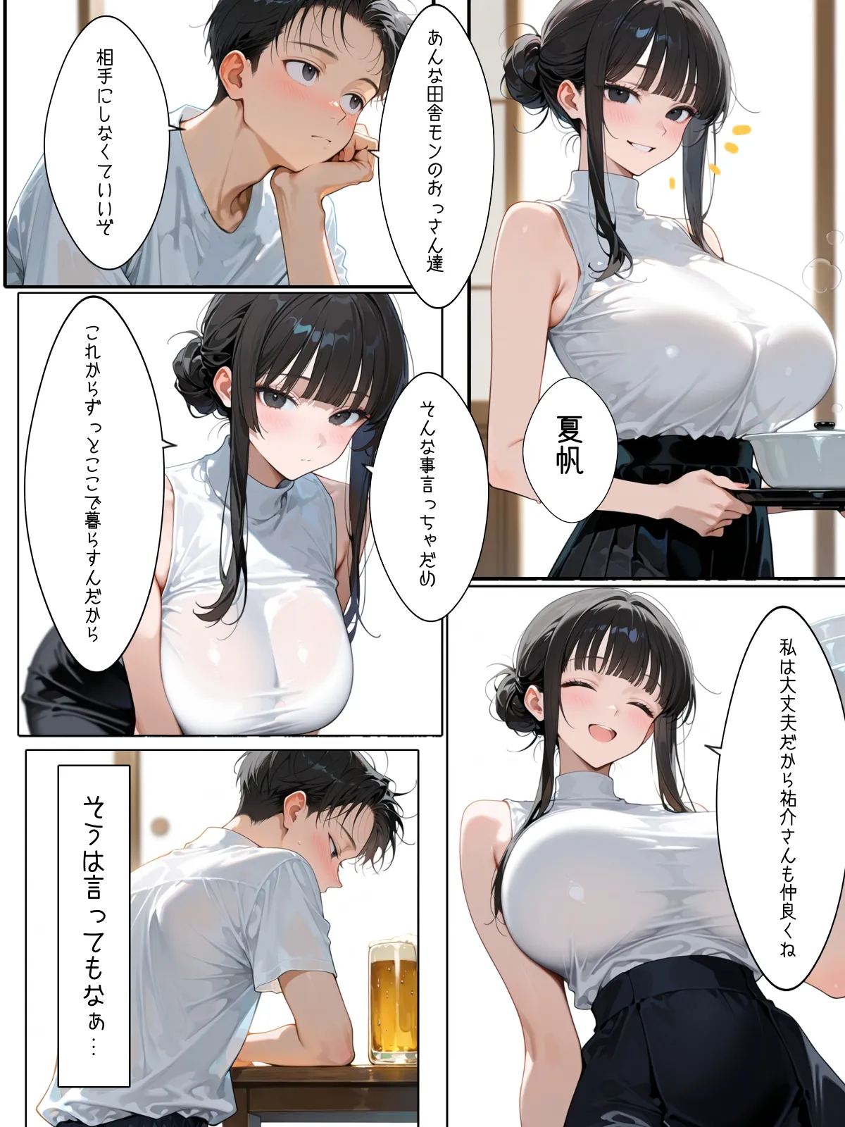 慰みの家〜村の消防団に狙われた巨乳若妻〜 - 6ページ