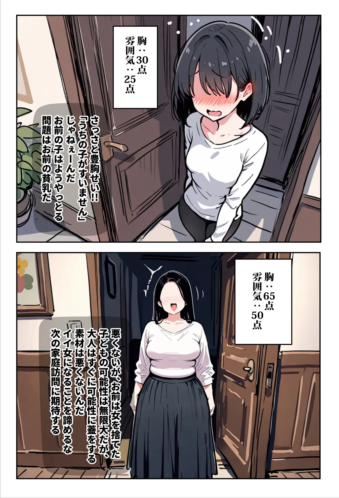 1/100の確率で当たる人妻ガチャで神スキル持ちのデカパイ主婦はSSR - 1ページ