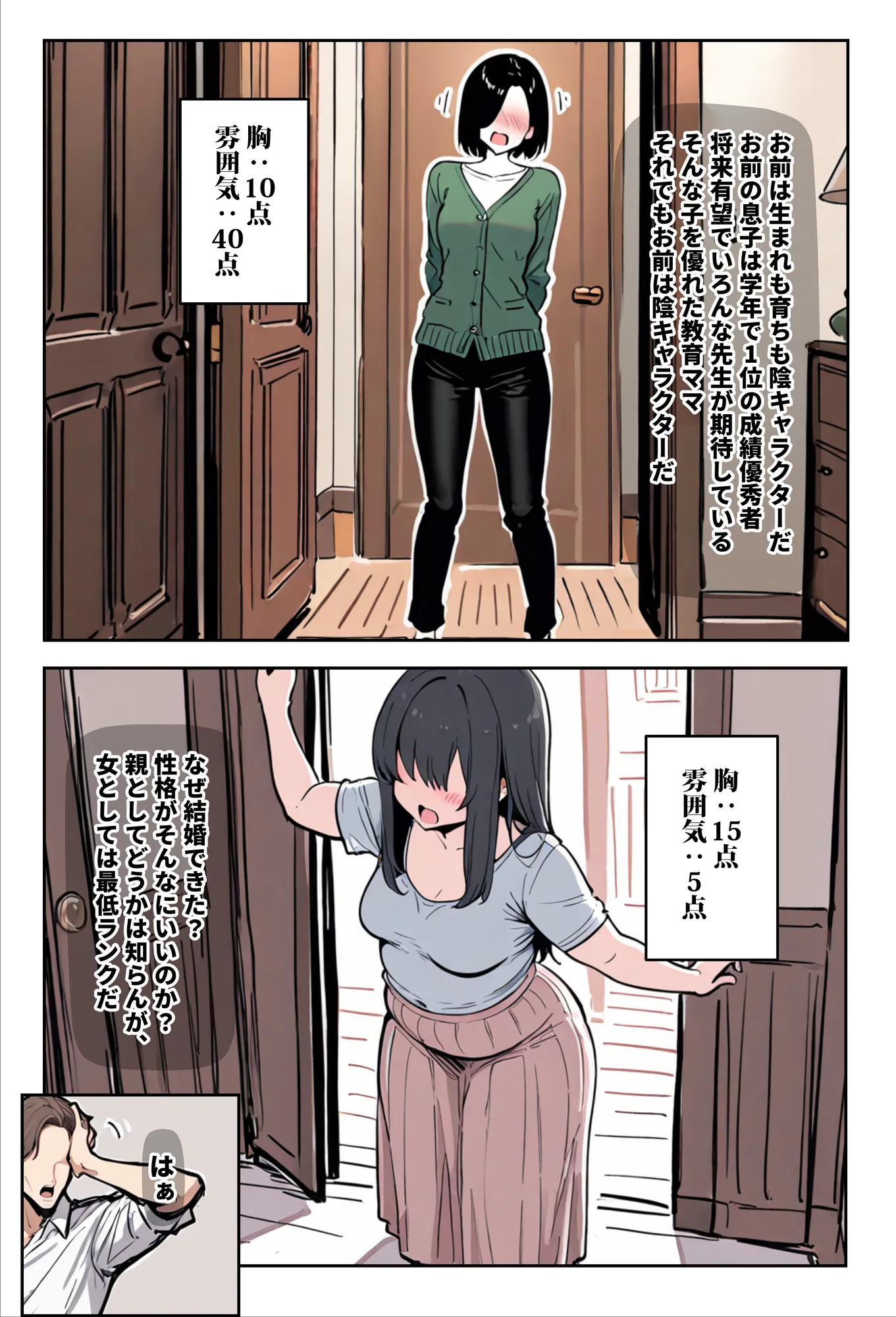 1/100の確率で当たる人妻ガチャで神スキル持ちのデカパイ主婦はSSR - 12ページ