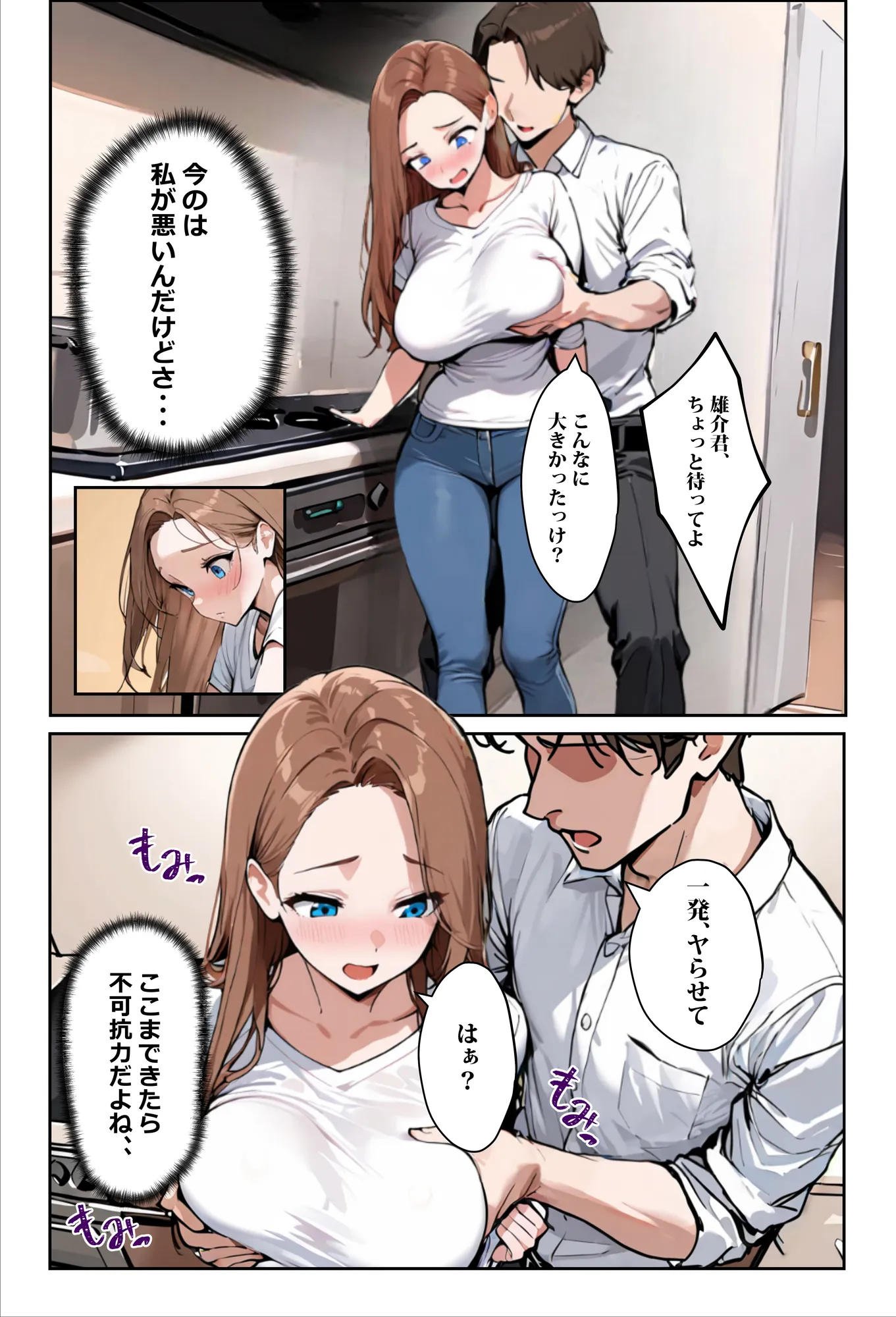 1/100の確率で当たる人妻ガチャで神スキル持ちのデカパイ主婦はSSR - 15ページ