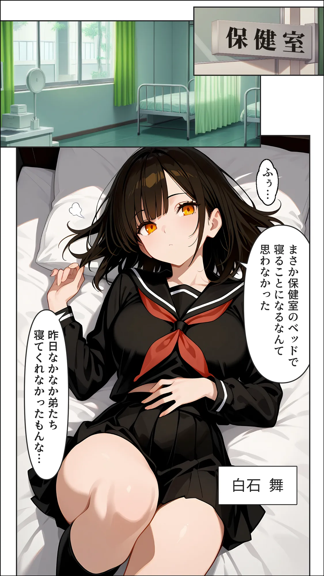 保健室でオナニーしたいなら先生のチ○コを使いなさい！ - 1ページ