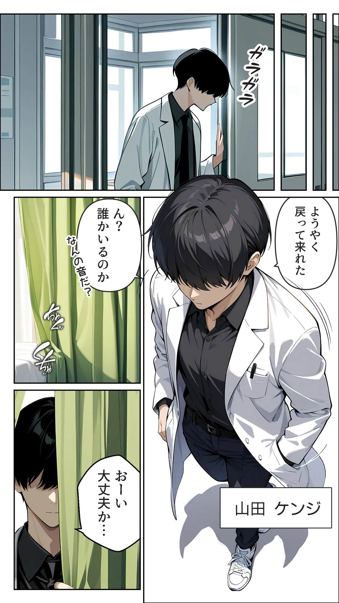 保健室でオナニーしたいなら先生のチ○コを使いなさい！ - 3ページ