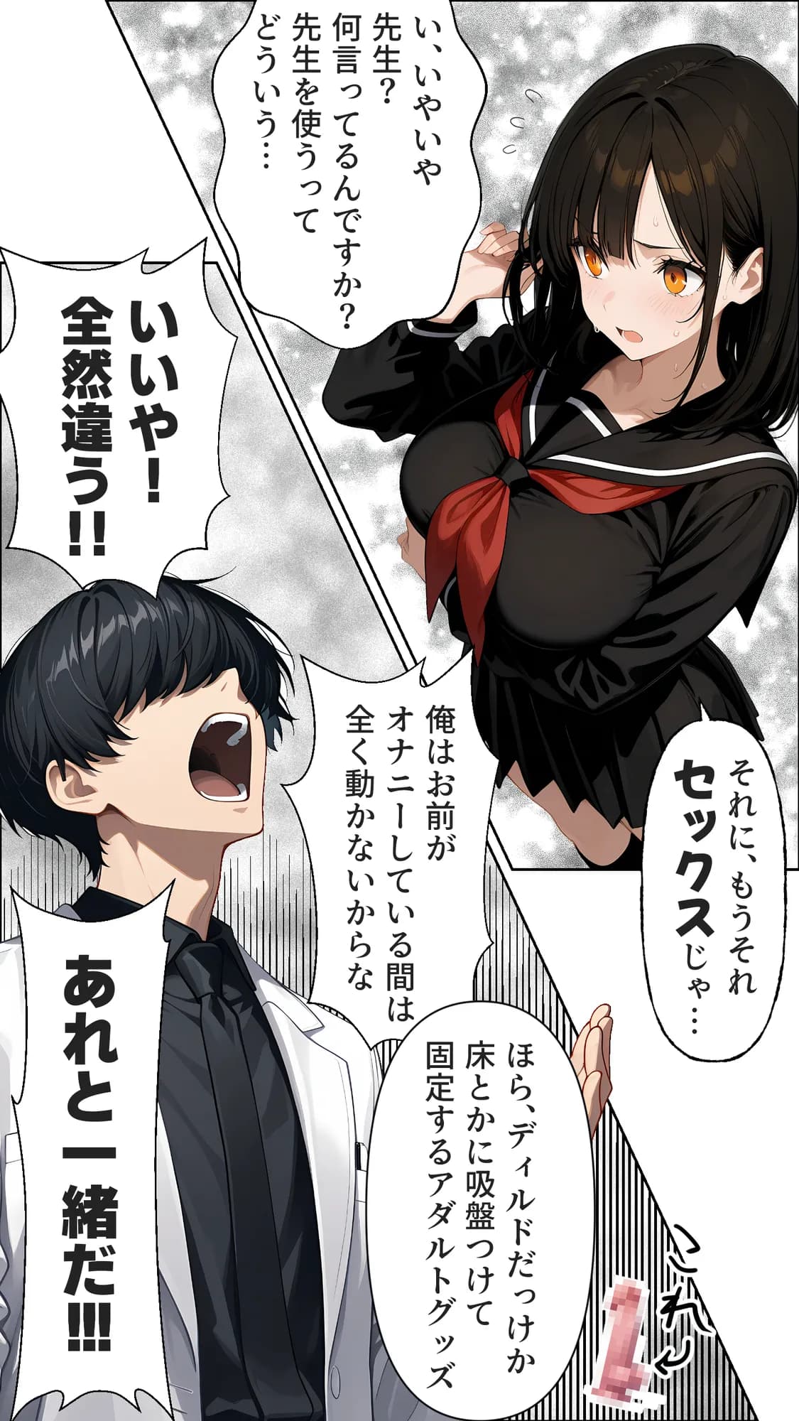 保健室でオナニーしたいなら先生のチ○コを使いなさい！ - 10ページ