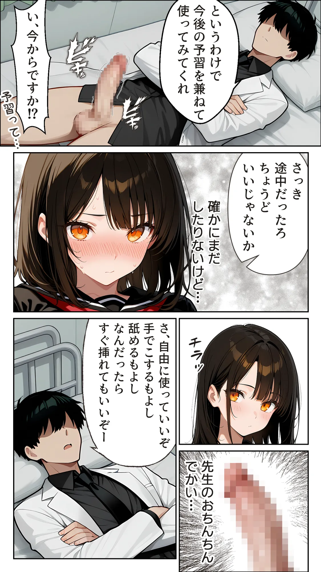 保健室でオナニーしたいなら先生のチ○コを使いなさい！ - 12ページ