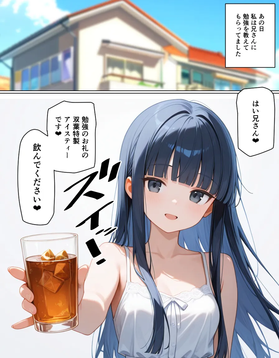 敬語義妹に罵倒されながら射精管理される - 3ページ