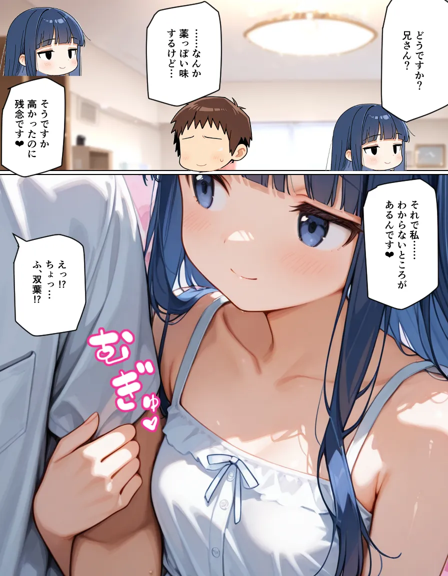 敬語義妹に罵倒されながら射精管理される - 5ページ