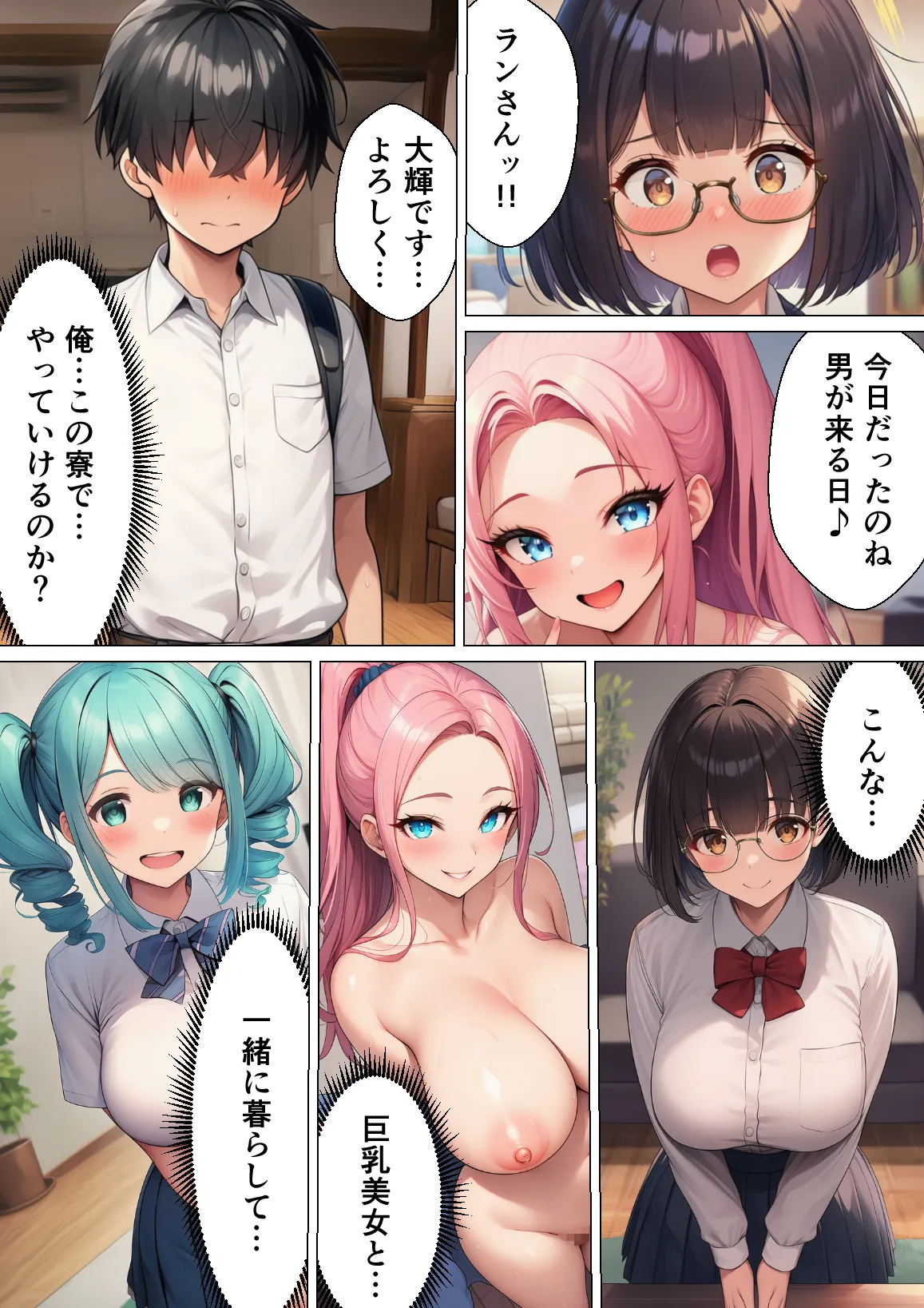 巨乳ビッチを孕ませ！妊婦嫁とハーレム寮生活をした話 - 5ページ