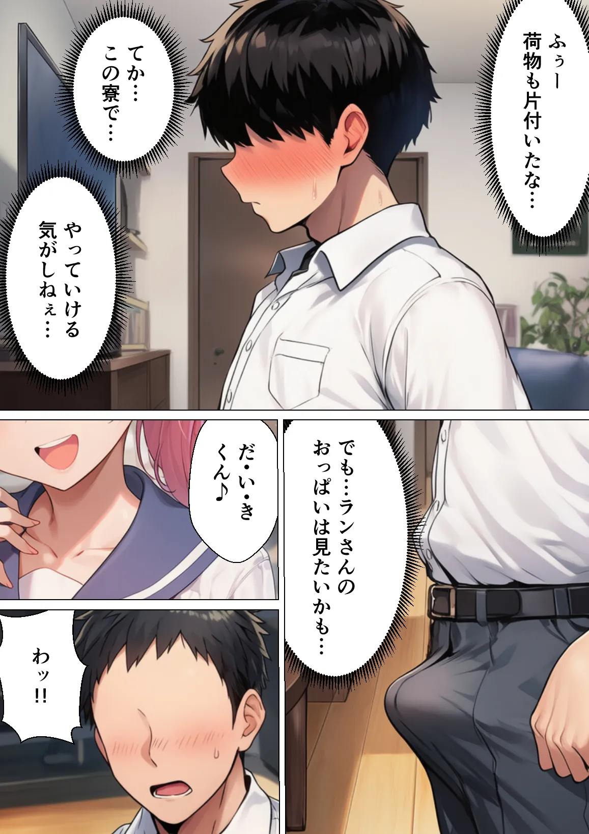 巨乳ビッチを孕ませ！妊婦嫁とハーレム寮生活をした話 - 6ページ