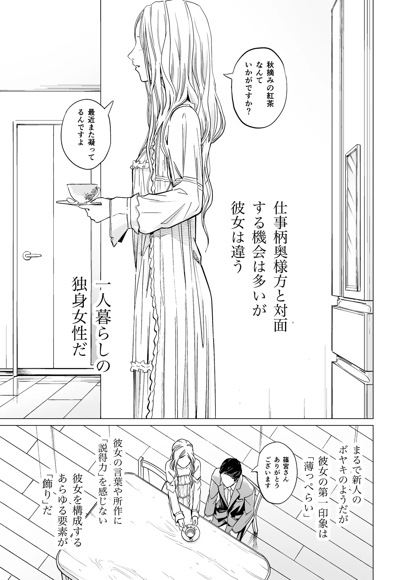 禁じ得ない遊び - 2ページ