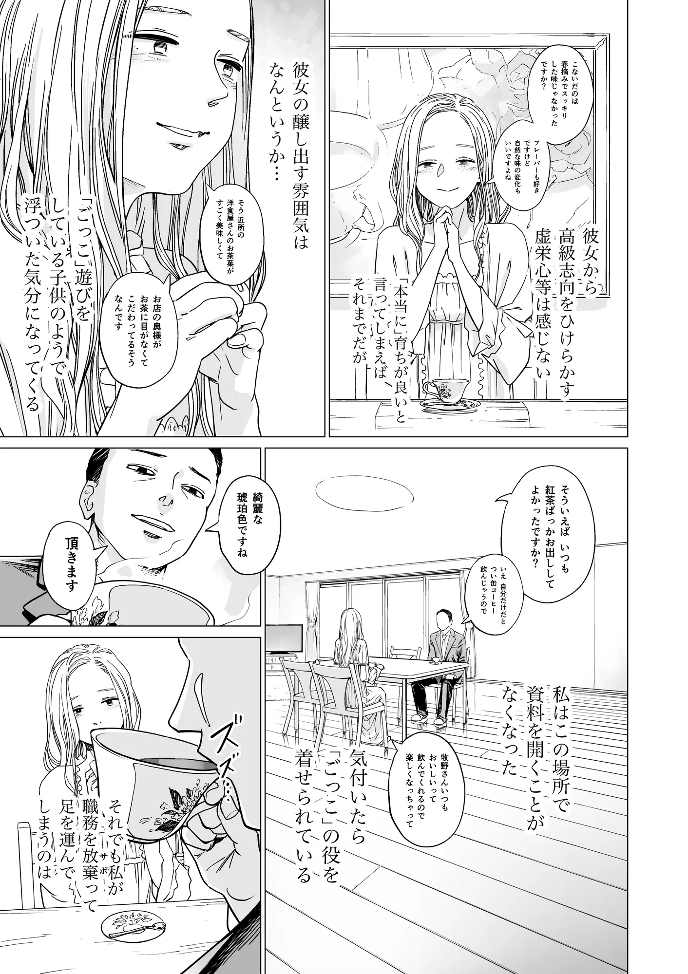 禁じ得ない遊び - 4ページ