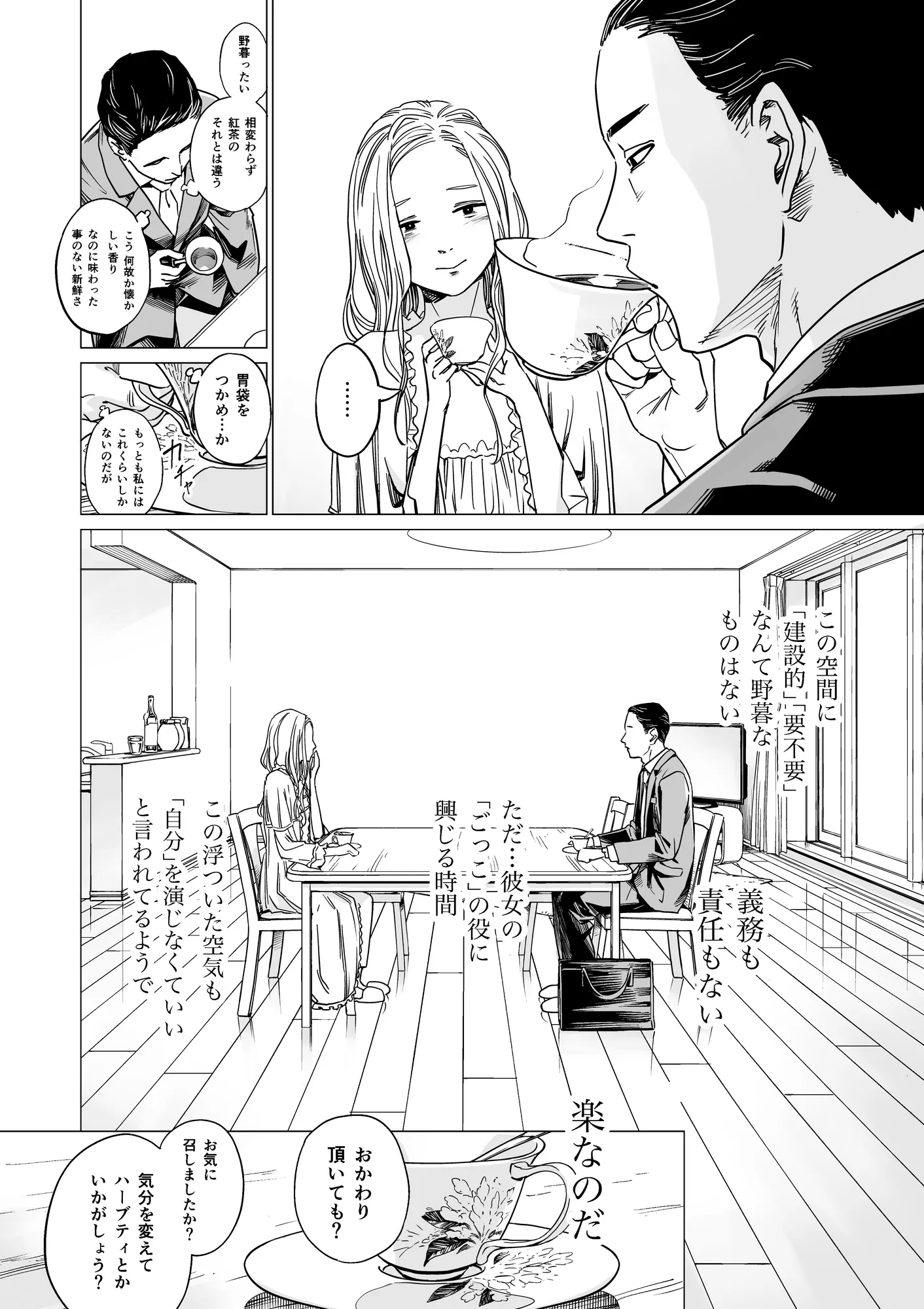 禁じ得ない遊び - 5ページ