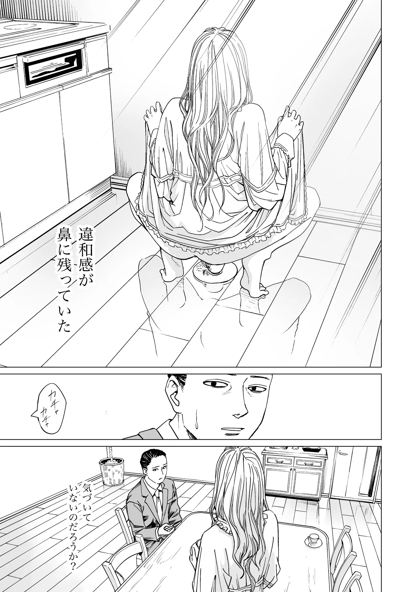 禁じ得ない遊び - 8ページ