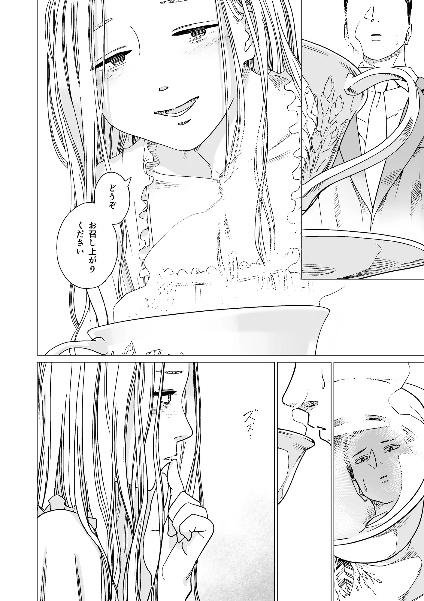 禁じ得ない遊び - 9ページ