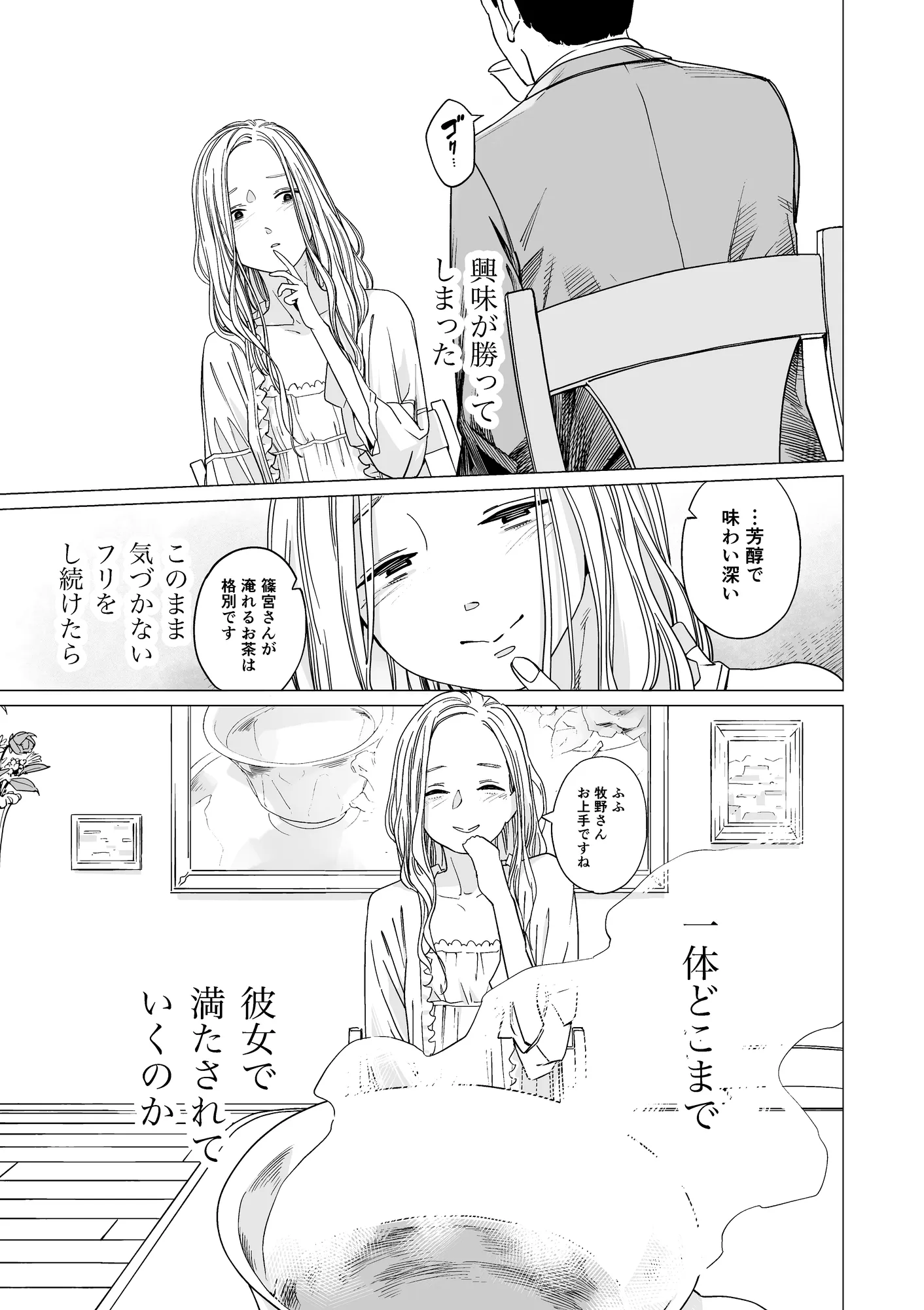 禁じ得ない遊び - 10ページ