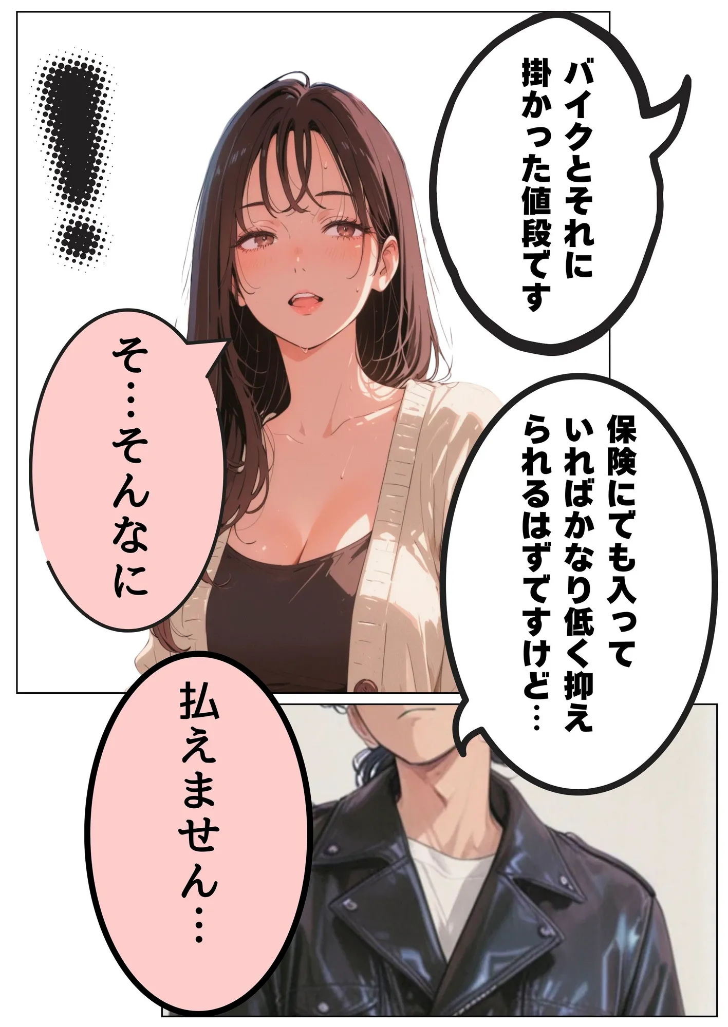 バイクを壊した人妻が弁償できないとどうなるか - 8ページ