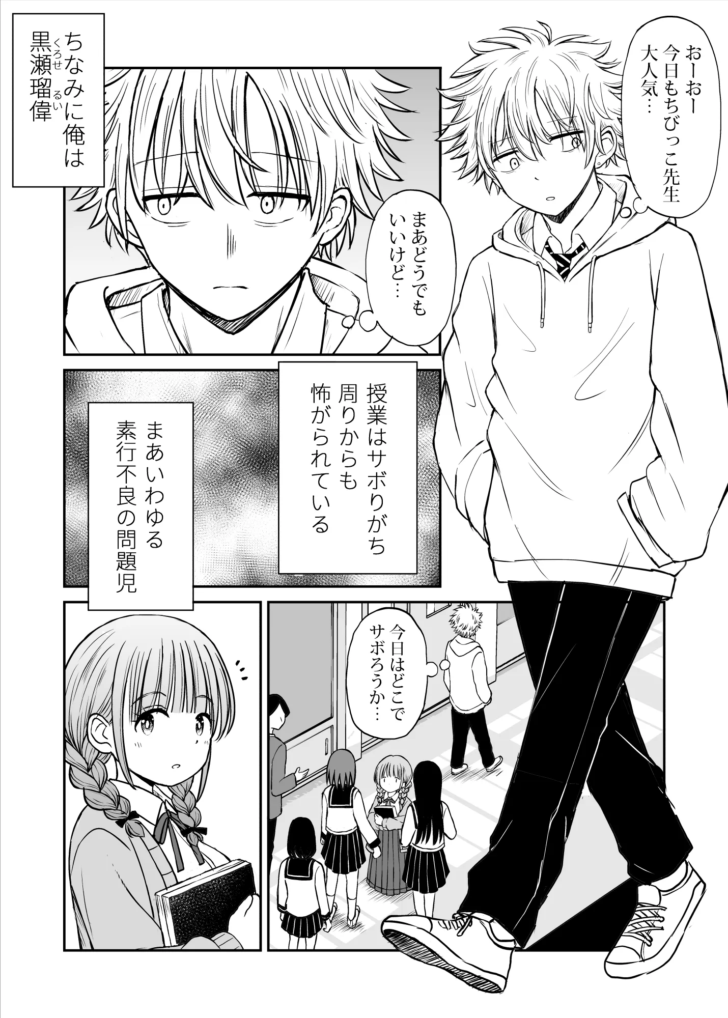 あんまり先生をいじめないでください…〜童顔で巨乳で優しい花咲先生の心が壊れた日〜 - 4ページ