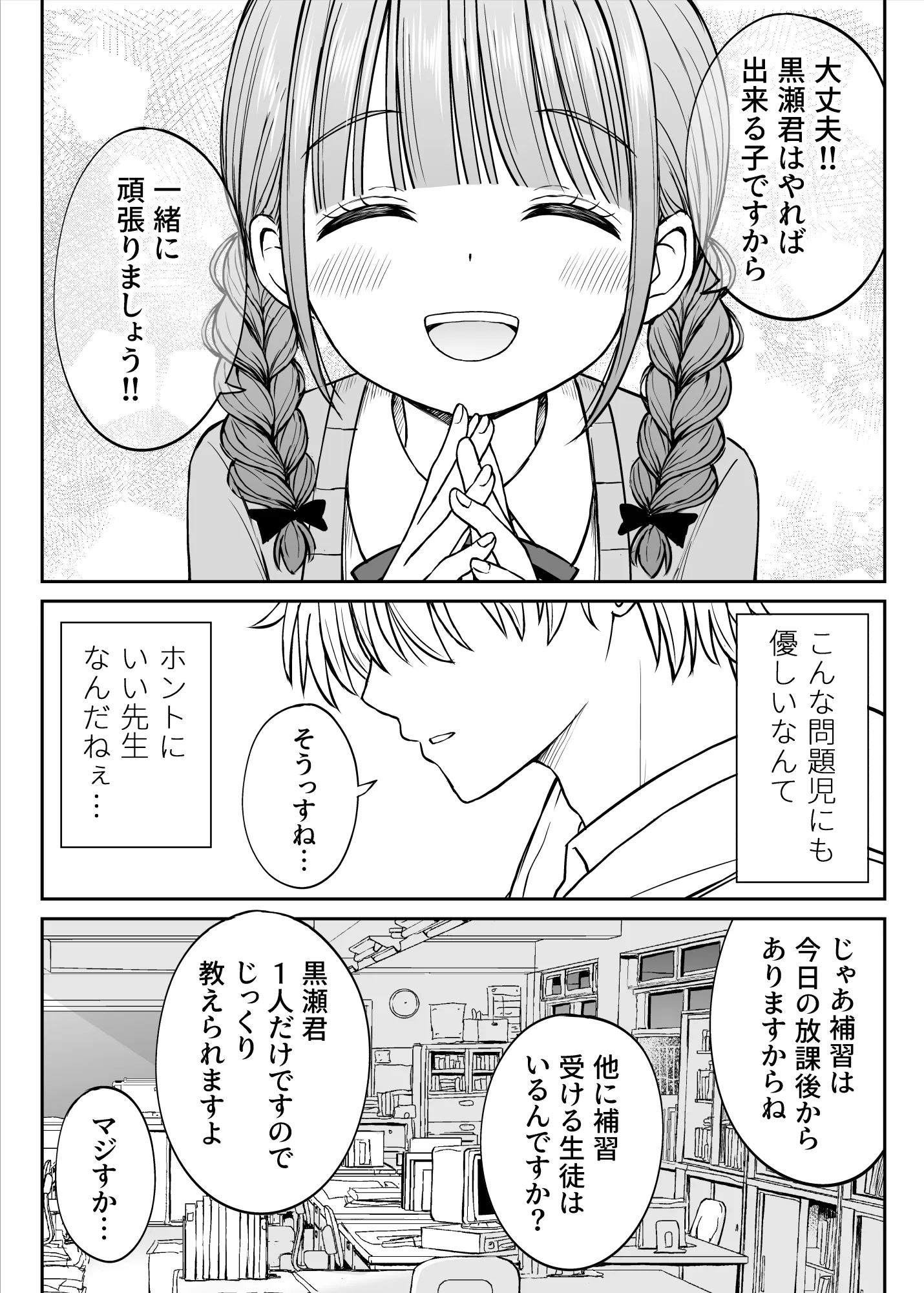 あんまり先生をいじめないでください…〜童顔で巨乳で優しい花咲先生の心が壊れた日〜 - 6ページ