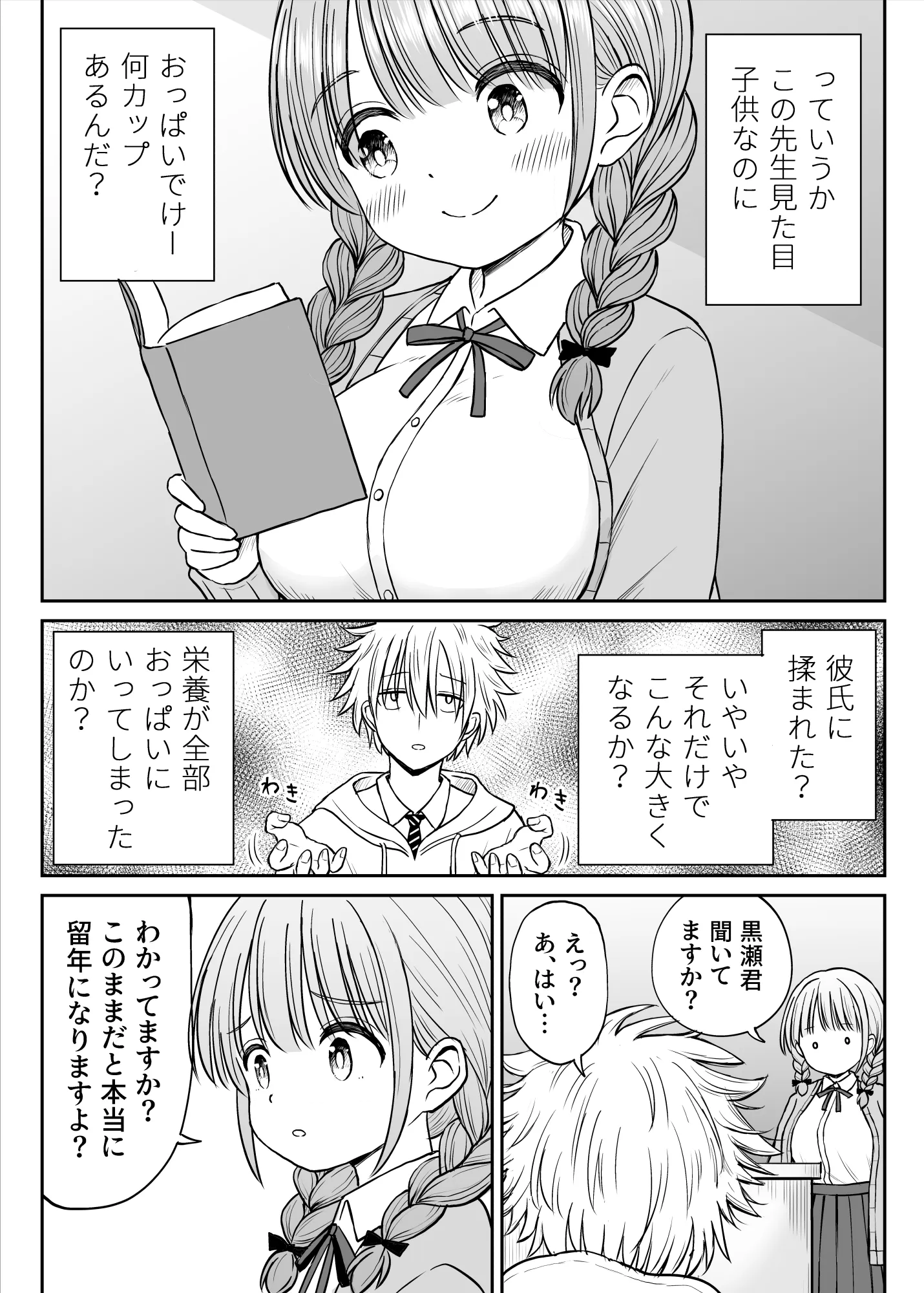 あんまり先生をいじめないでください…〜童顔で巨乳で優しい花咲先生の心が壊れた日〜 - 8ページ