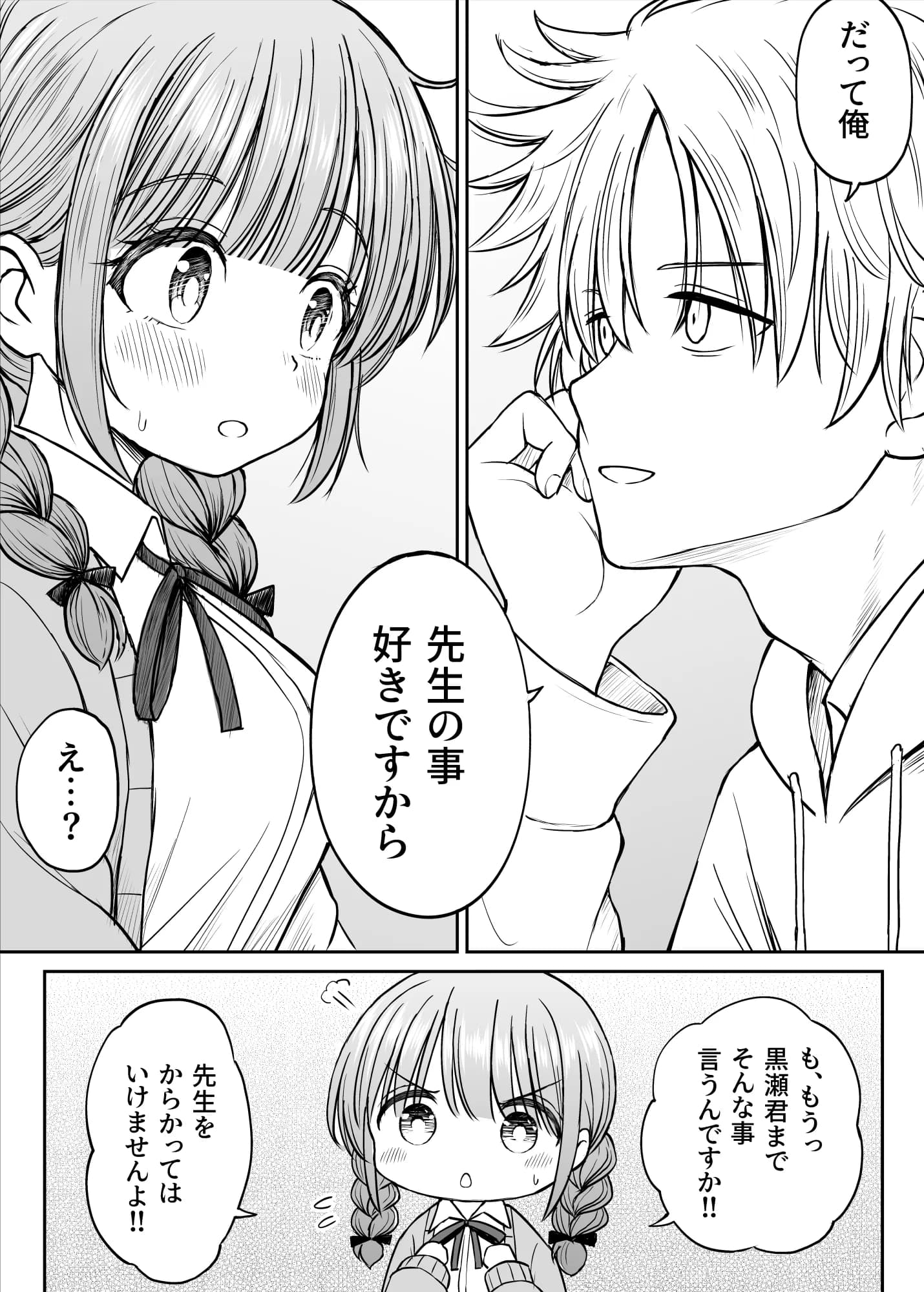 あんまり先生をいじめないでください…〜童顔で巨乳で優しい花咲先生の心が壊れた日〜 - 14ページ