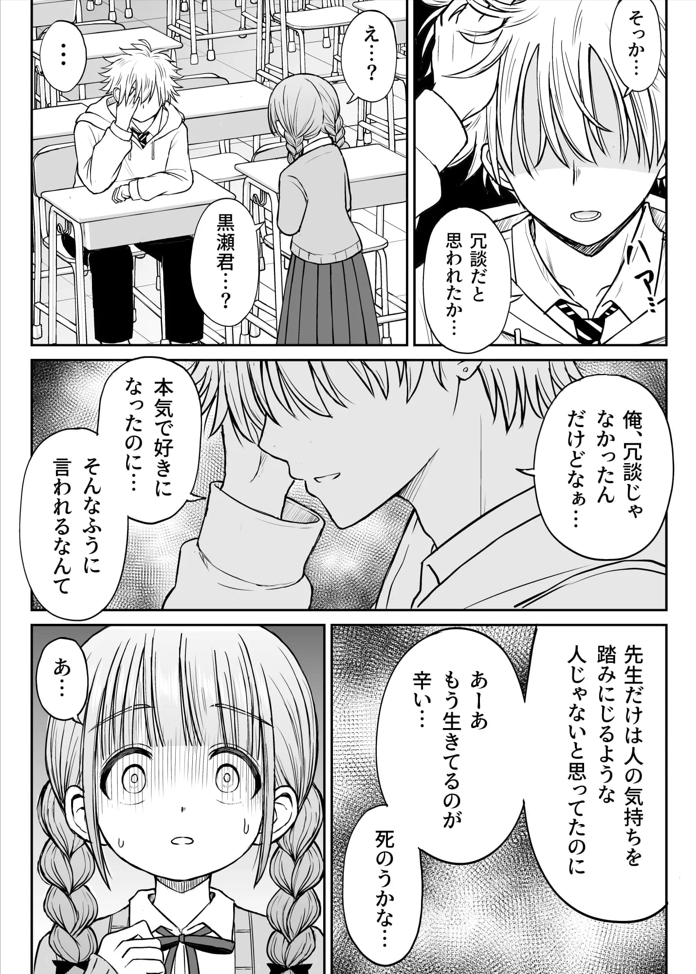 あんまり先生をいじめないでください…〜童顔で巨乳で優しい花咲先生の心が壊れた日〜 - 15ページ