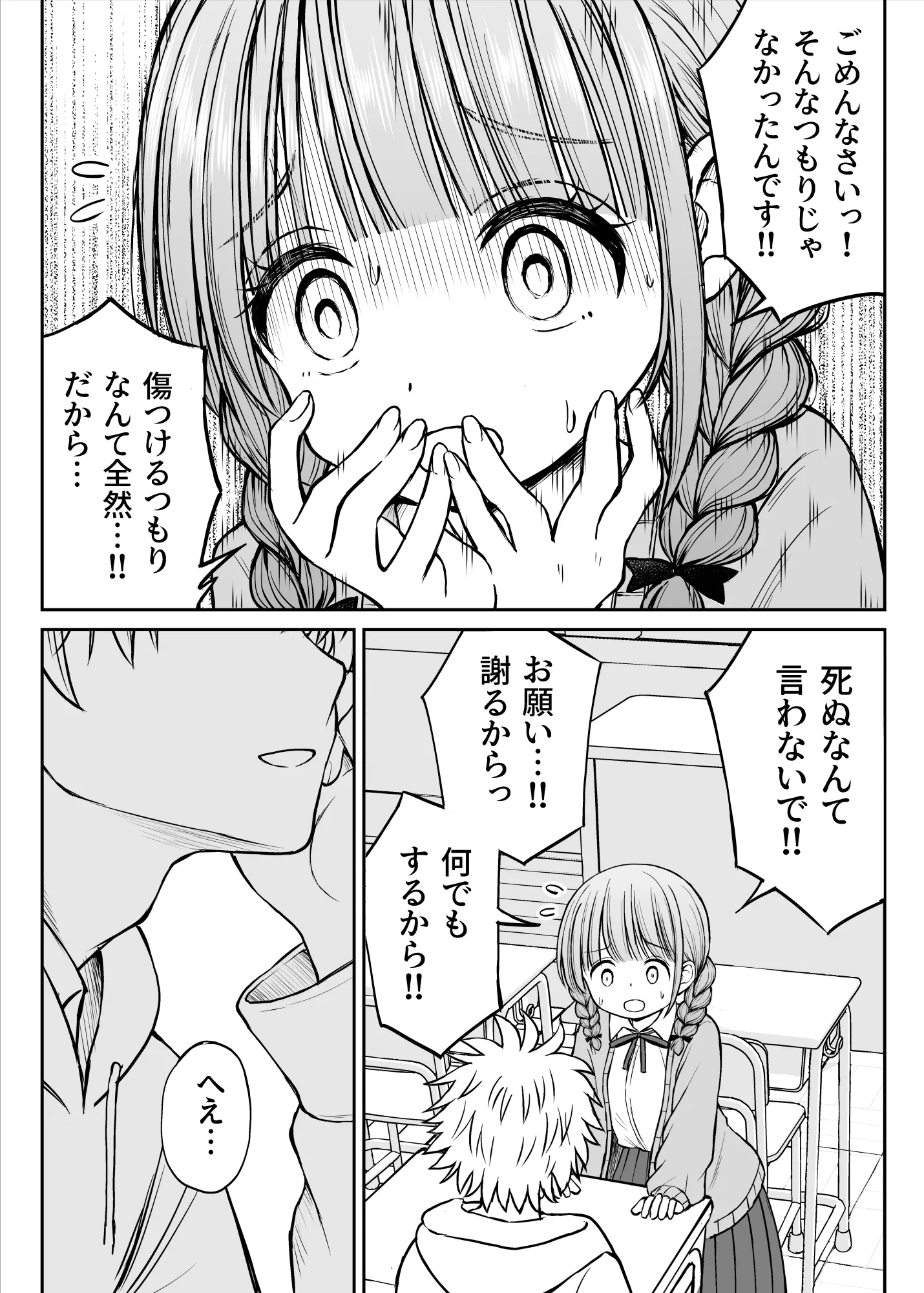 あんまり先生をいじめないでください…〜童顔で巨乳で優しい花咲先生の心が壊れた日〜 - 16ページ