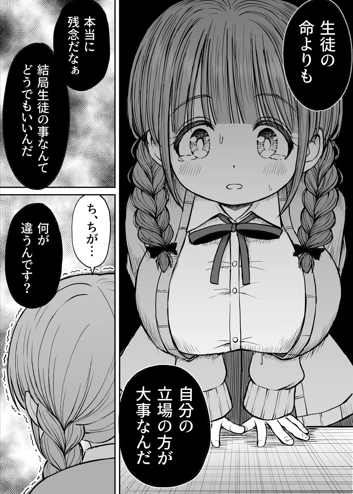 あんまり先生をいじめないでください…〜童顔で巨乳で優しい花咲先生の心が壊れた日〜 - 18ページ