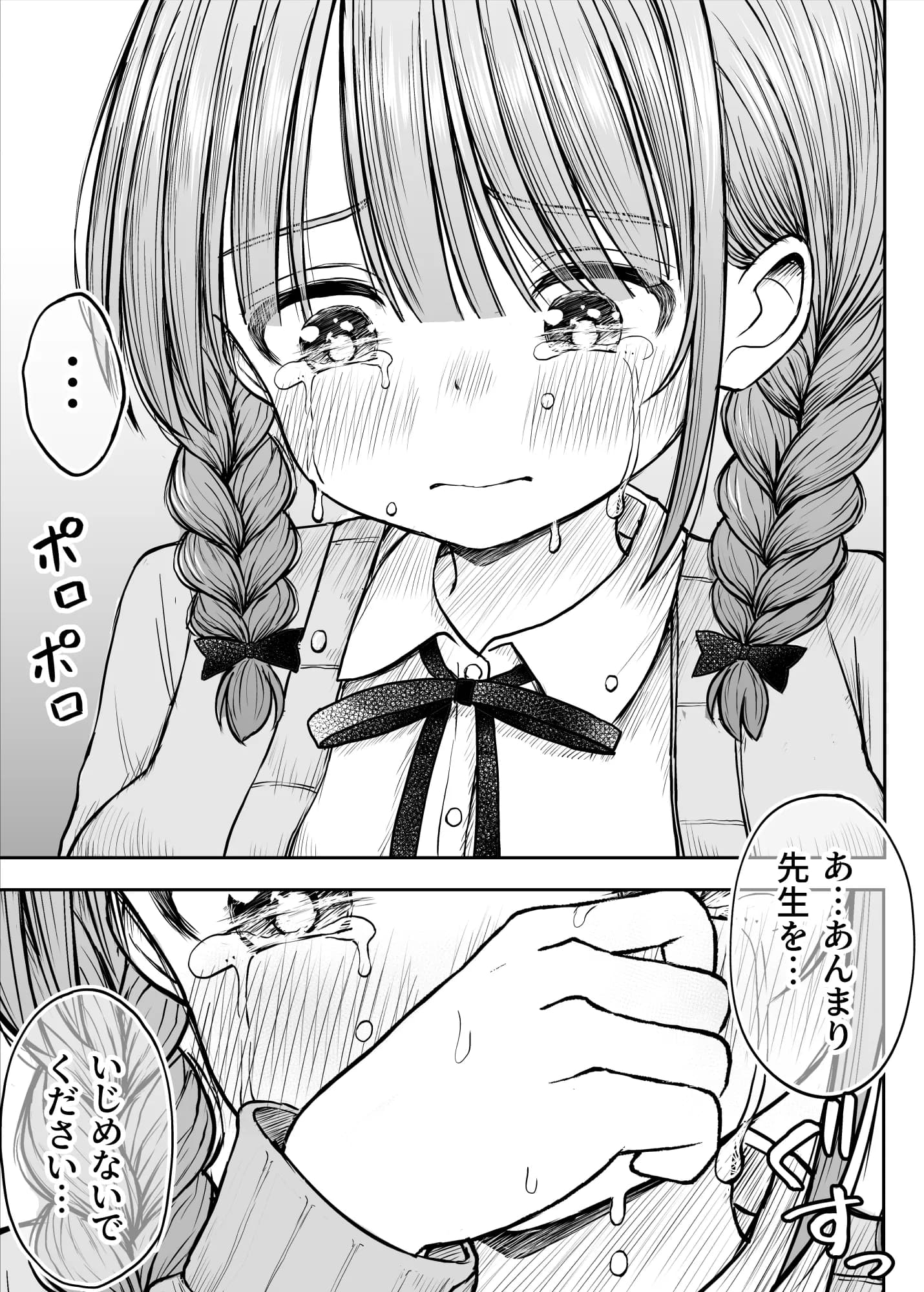 あんまり先生をいじめないでください…〜童顔で巨乳で優しい花咲先生の心が壊れた日〜 - 19ページ