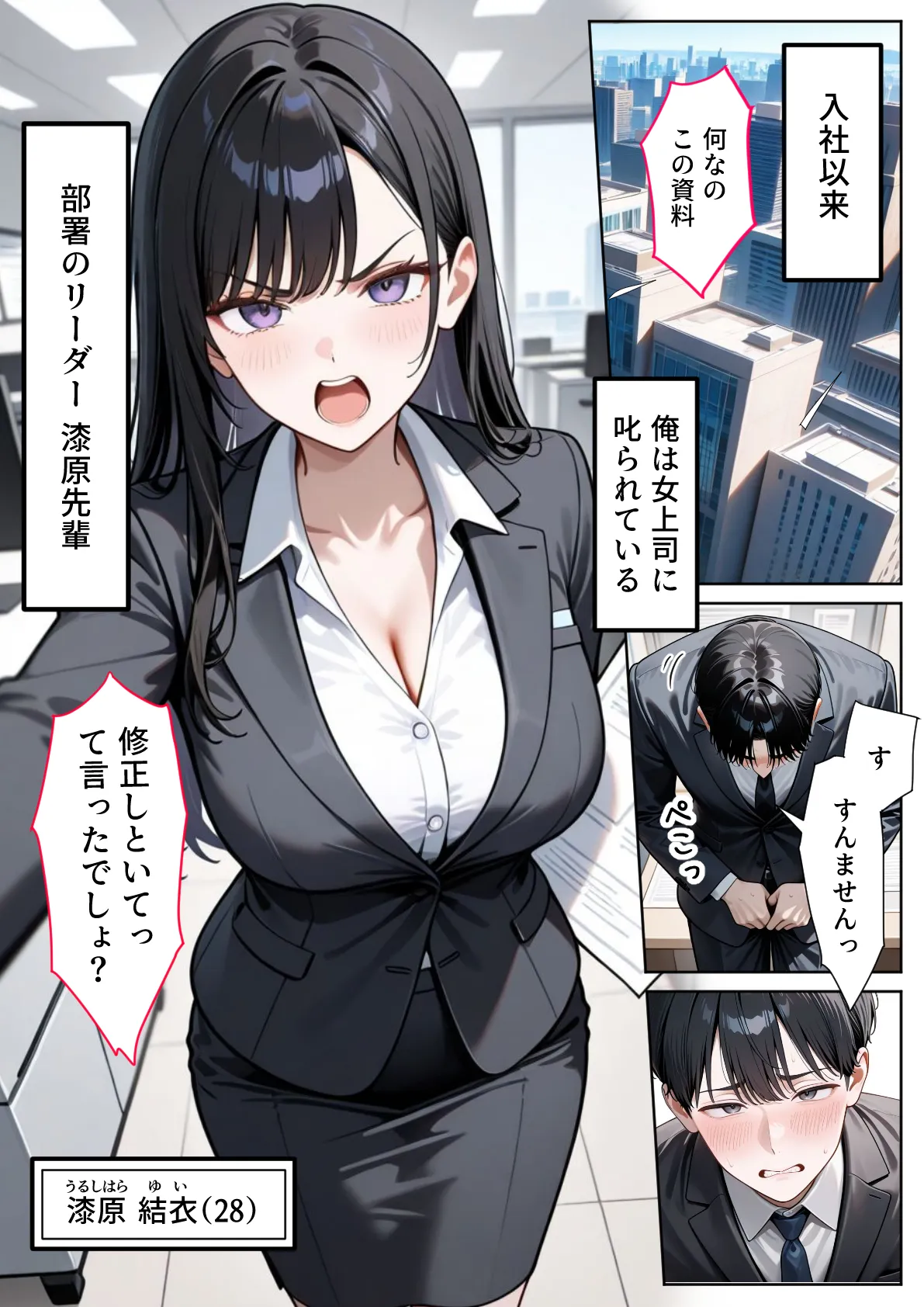 職場のOL上司2人と濃厚セックスした話 - 1ページ