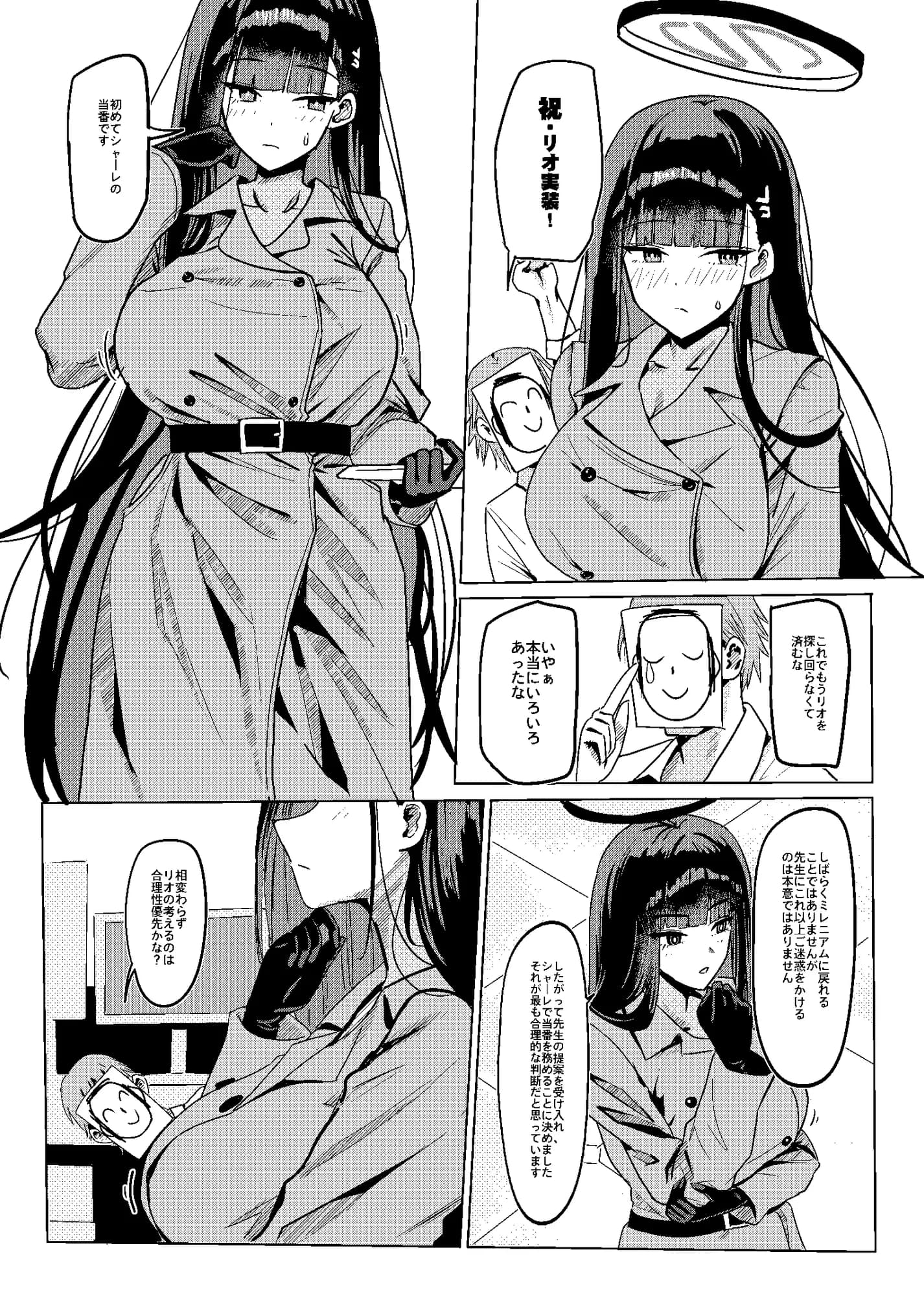 トキリオ主従コラボ - 2ページ