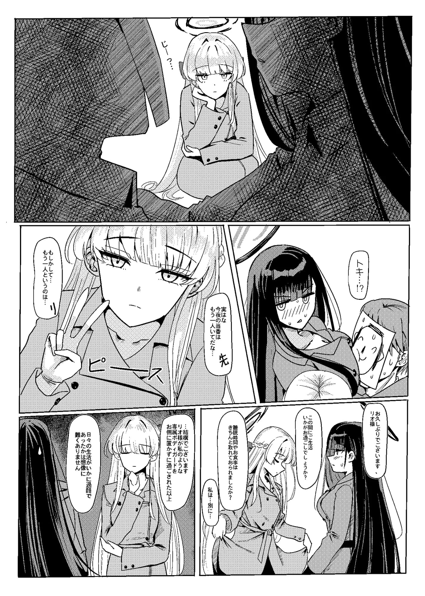 トキリオ主従コラボ - 4ページ