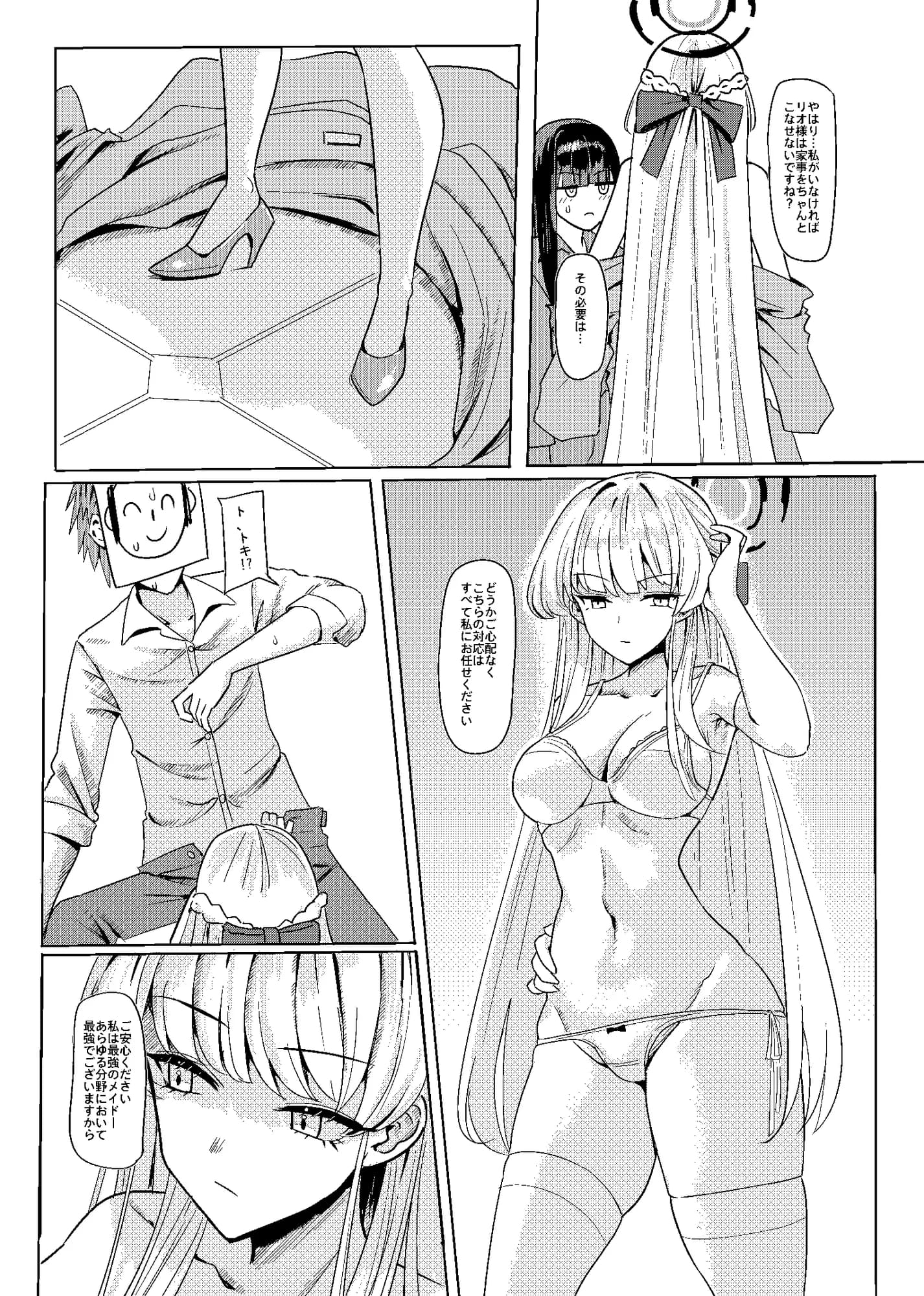 トキリオ主従コラボ - 5ページ