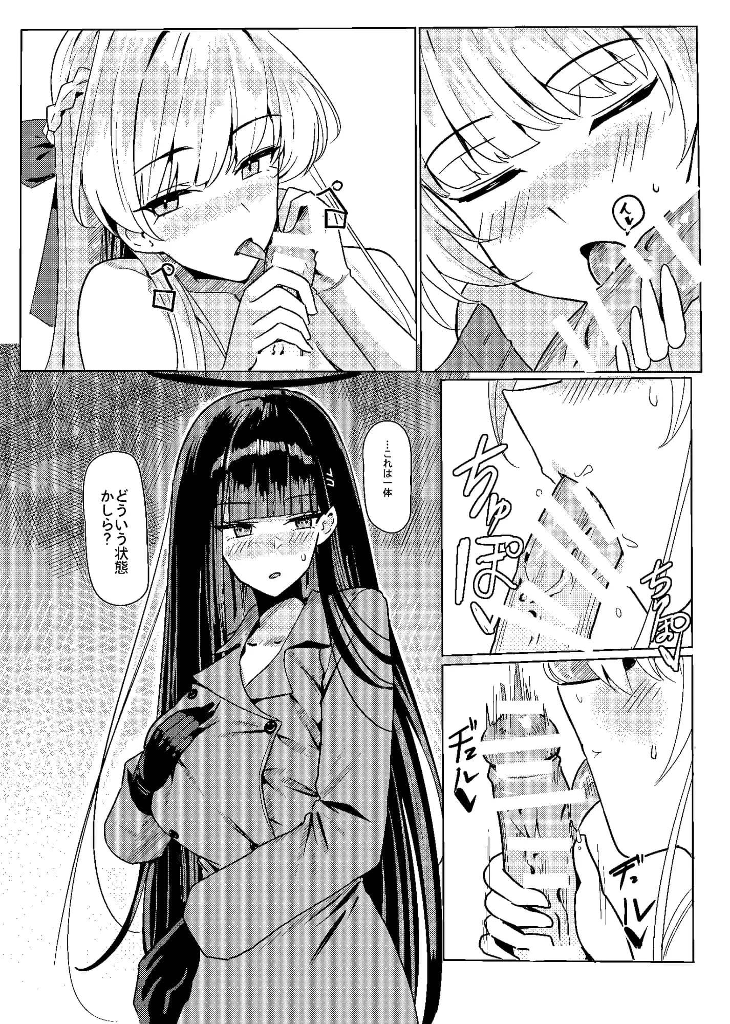 トキリオ主従コラボ - 7ページ