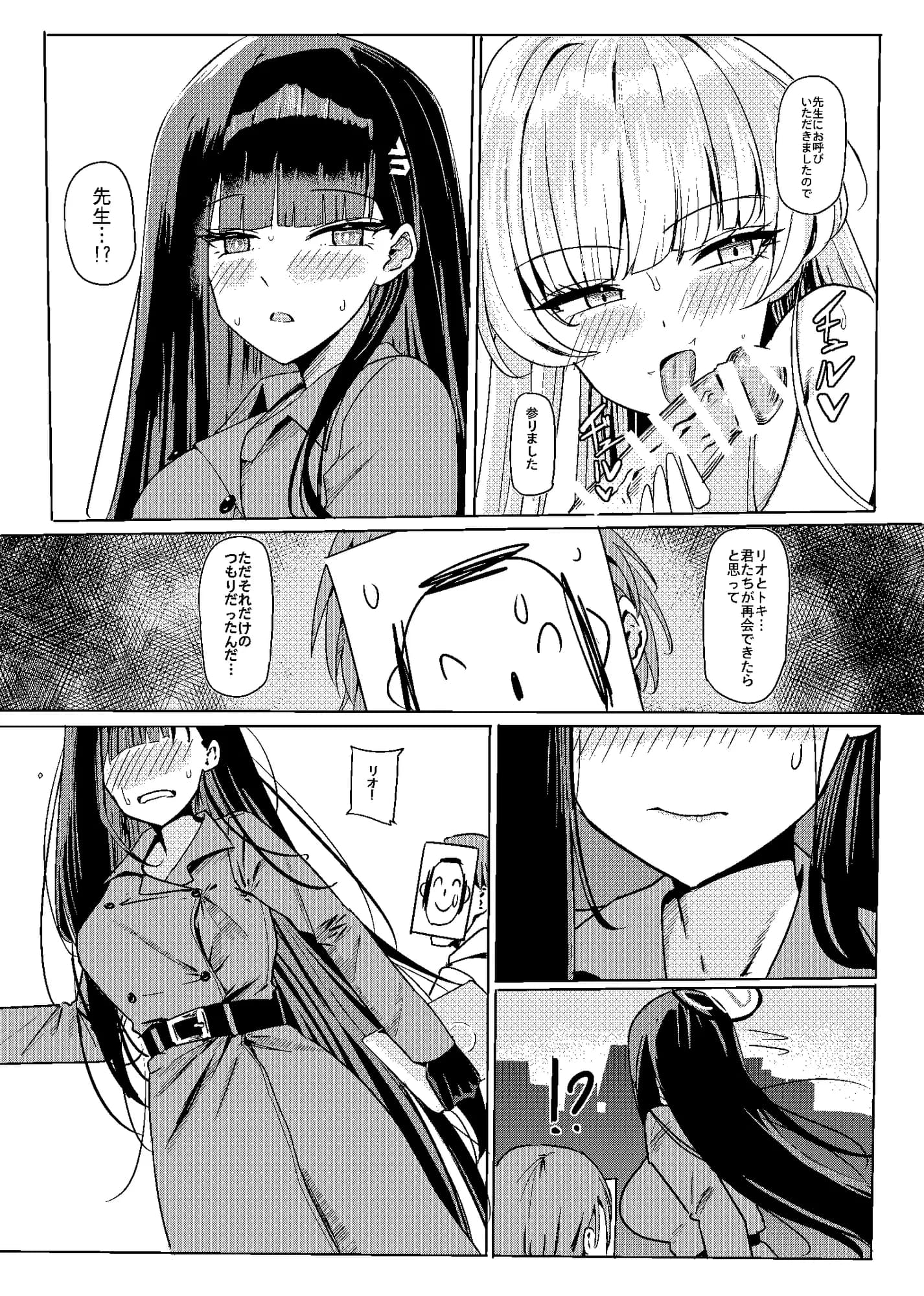 トキリオ主従コラボ - 8ページ