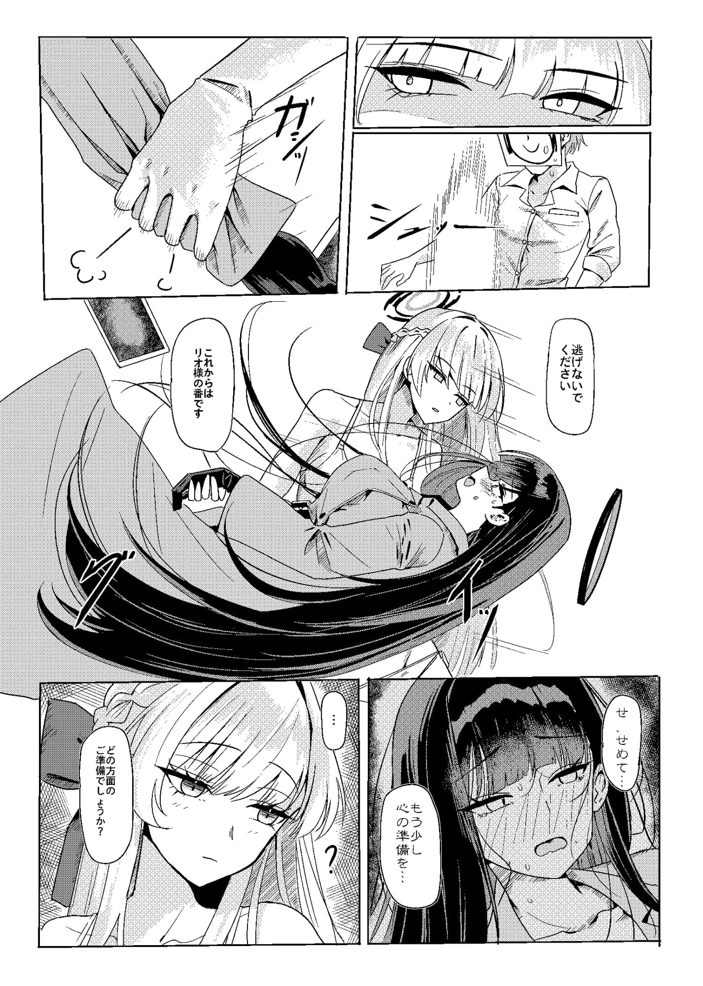 トキリオ主従コラボ - 9ページ