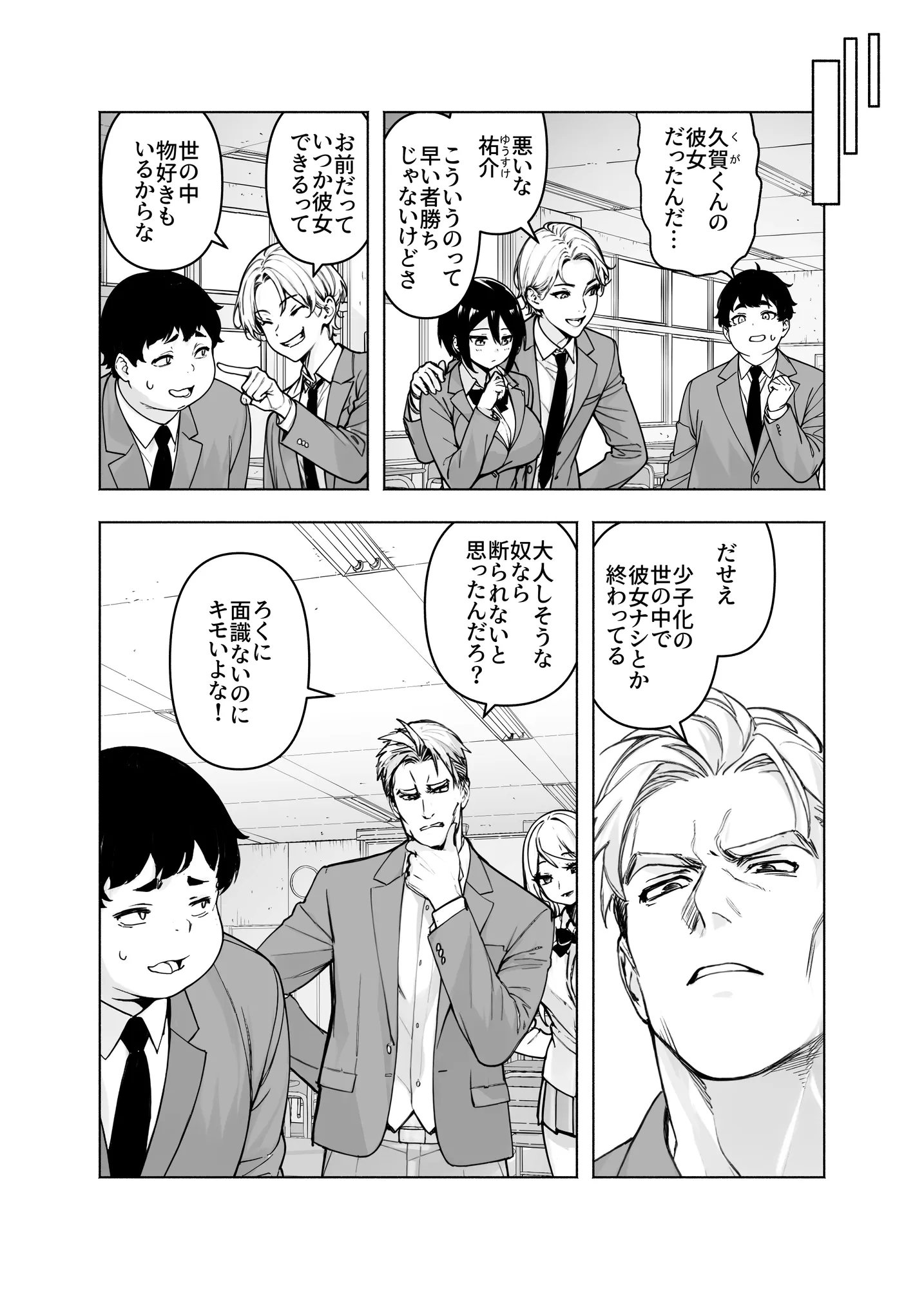 提示すれば即ヤレる！？勃起の国策 童卒認定試験 - 4ページ