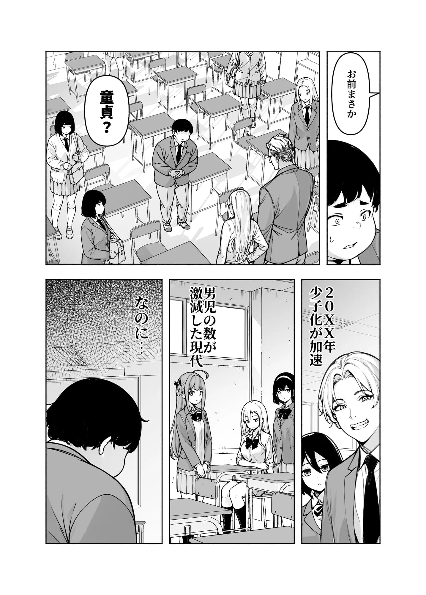 提示すれば即ヤレる！？勃起の国策 童卒認定試験 - 5ページ