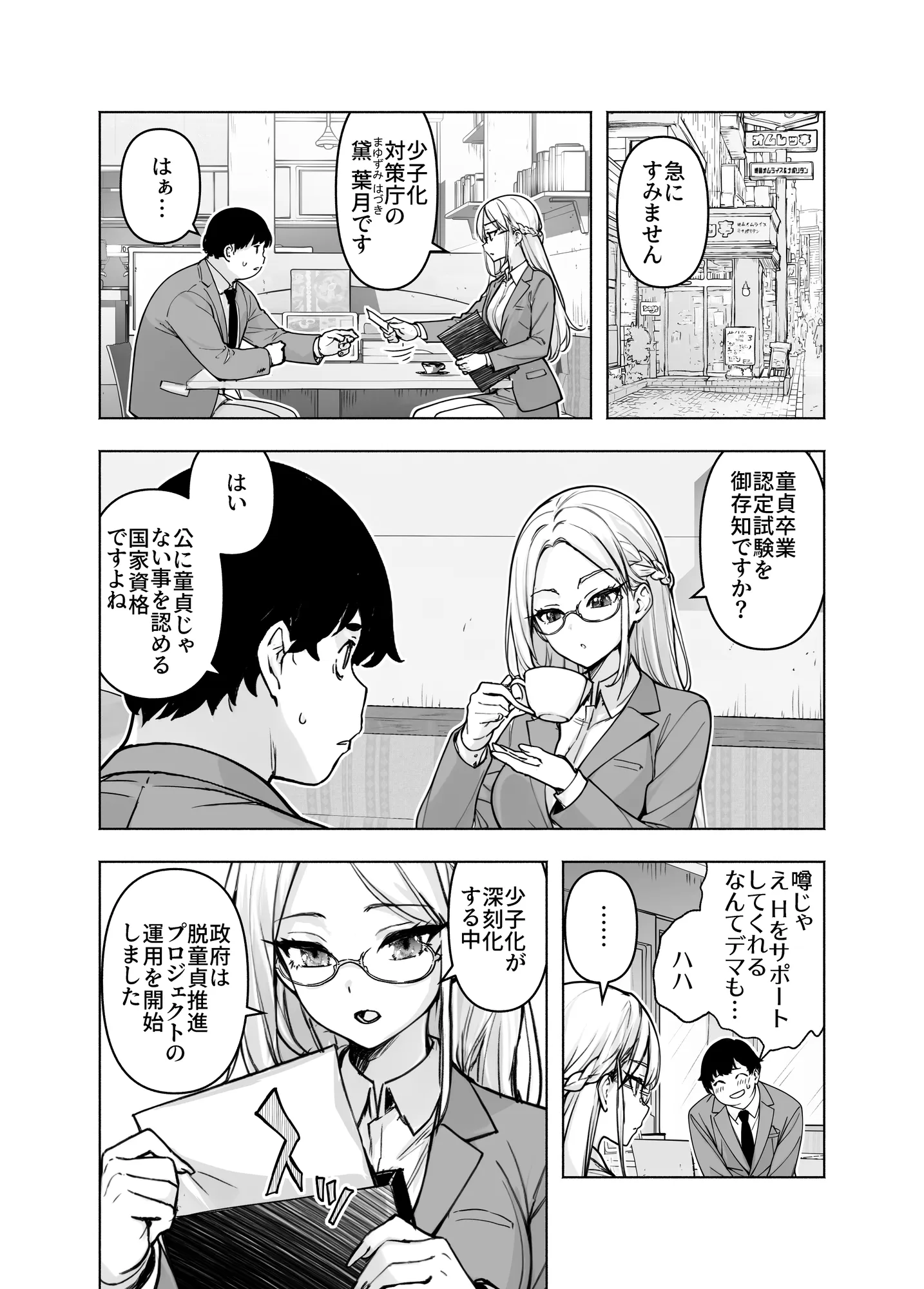 提示すれば即ヤレる！？勃起の国策 童卒認定試験 - 8ページ