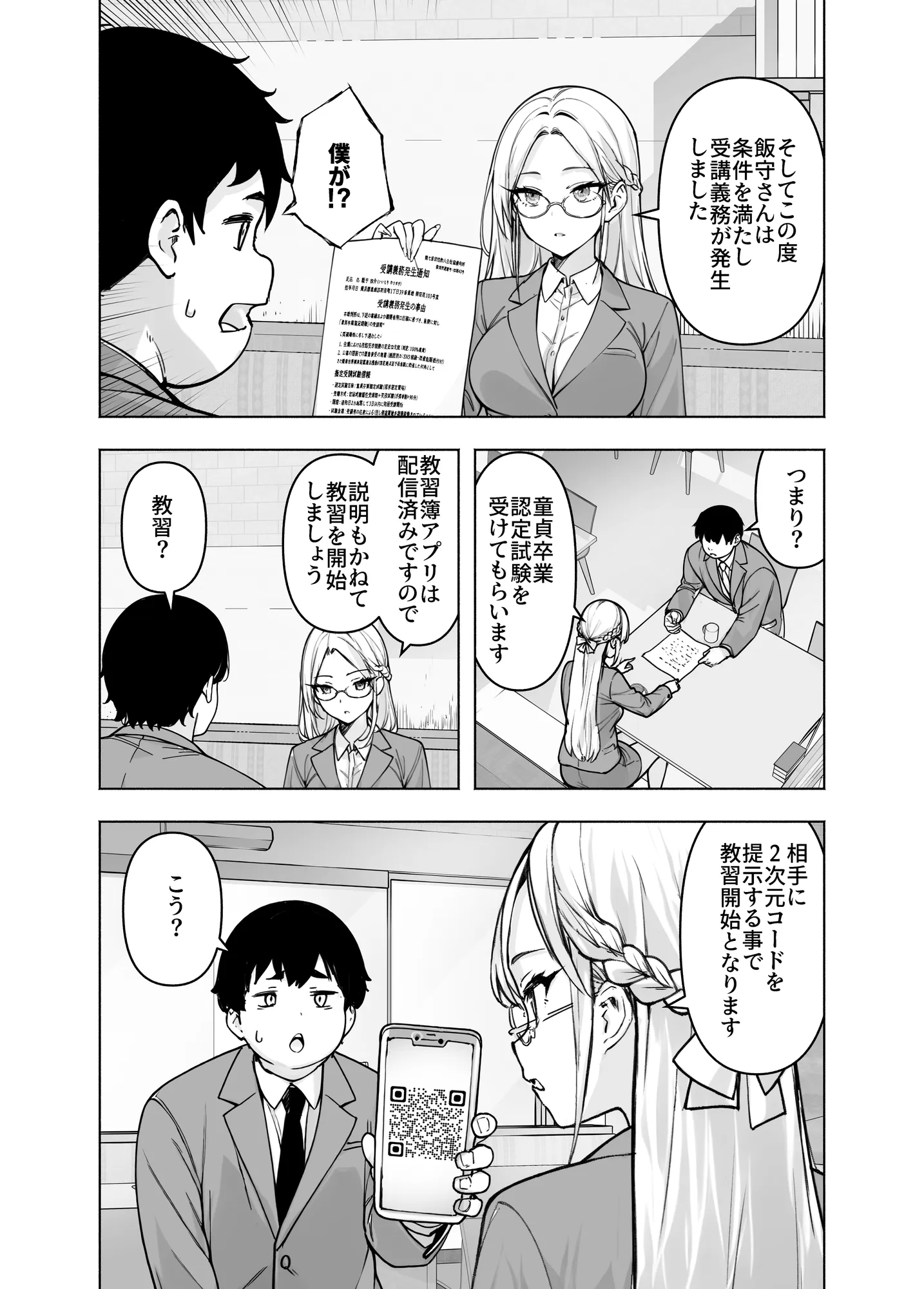 提示すれば即ヤレる！？勃起の国策 童卒認定試験 - 9ページ